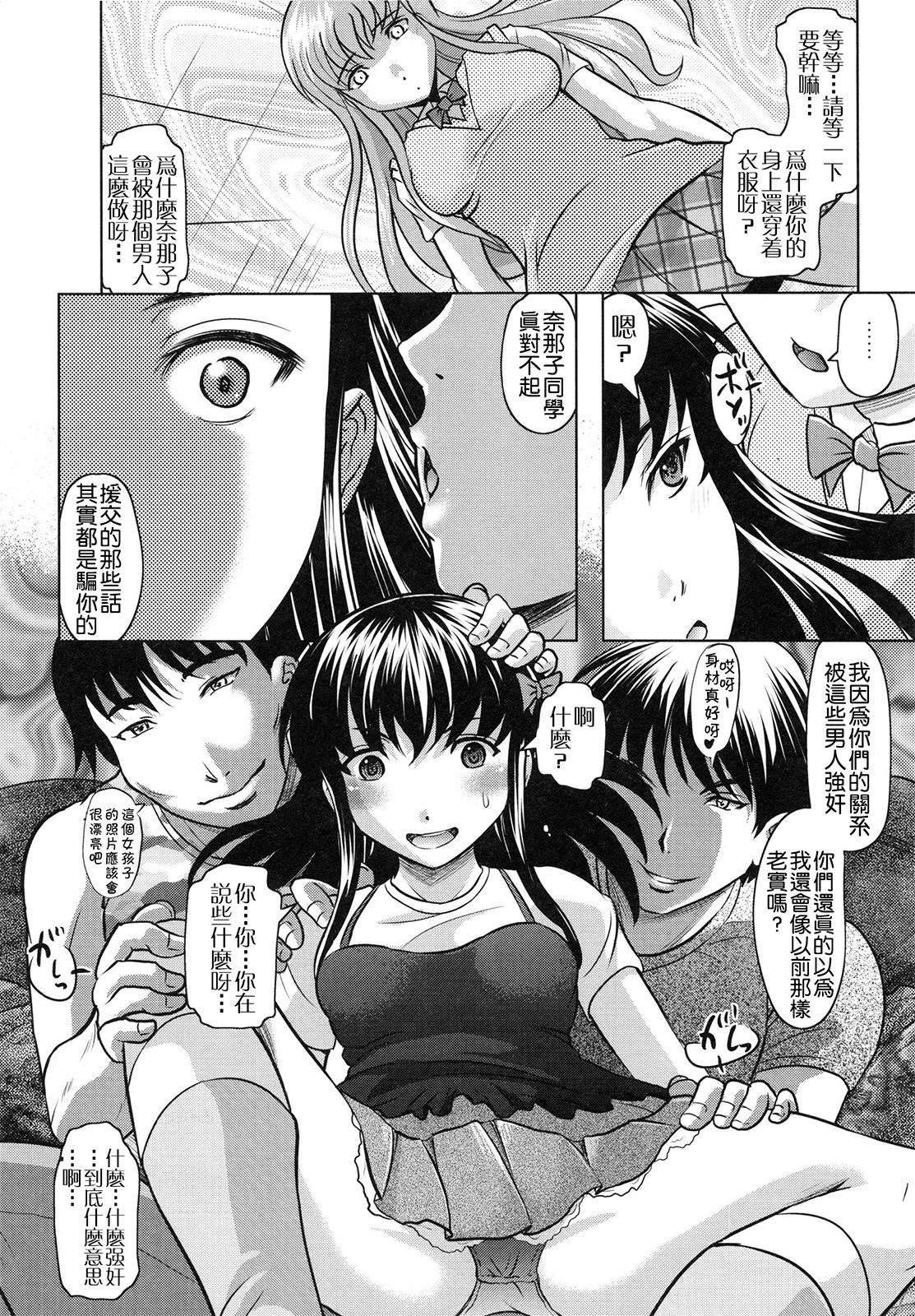 ともだちいじり[神保ひとで]  [中国翻訳](185页)