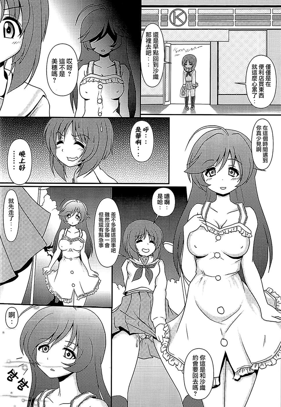 おそとでパンツァーフォー(C84) [まいちゃん企画 (Final)]  (ガールズ&amp;パンツァー) [中国翻訳](36页)