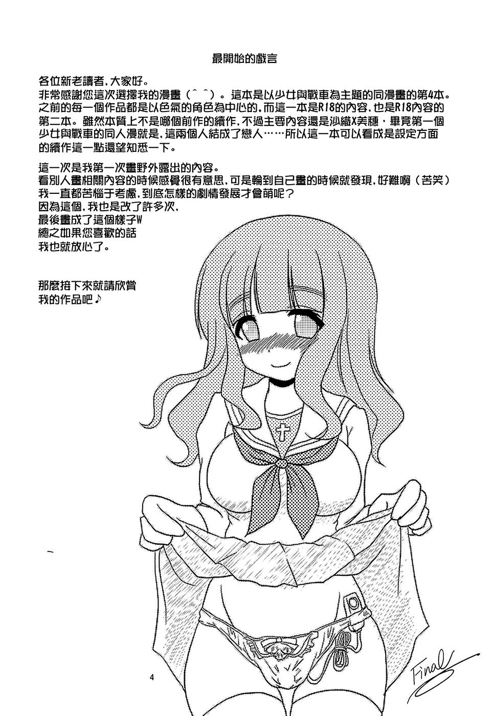 おそとでパンツァーフォー(C84) [まいちゃん企画 (Final)]  (ガールズ&amp;パンツァー) [中国翻訳](36页)