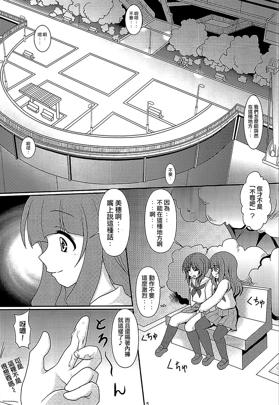 おそとでパンツァーフォー(C84) [まいちゃん企画 (Final)]  (ガールズ&amp;パンツァー) [中国翻訳](36页)