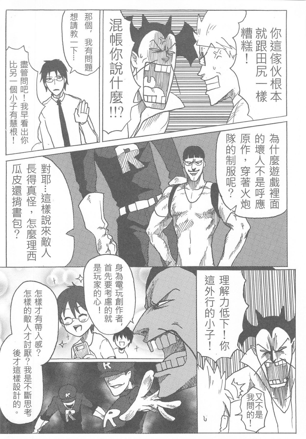 俺がオンナであの娘がショタで[あむぁいおかし製作所 (ぽこてん)] [中国翻訳] [DL版](37页)-第1章-图片62