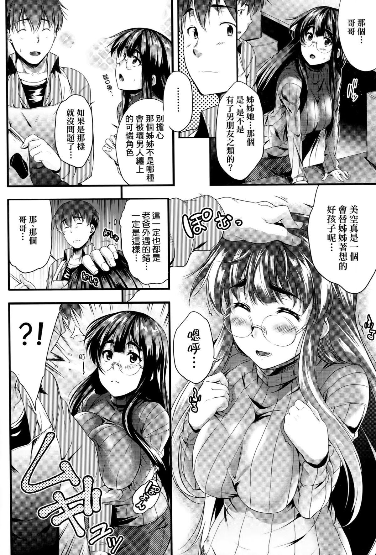 メガネの処方箋[ばーるん]  [中国翻訳](203页)