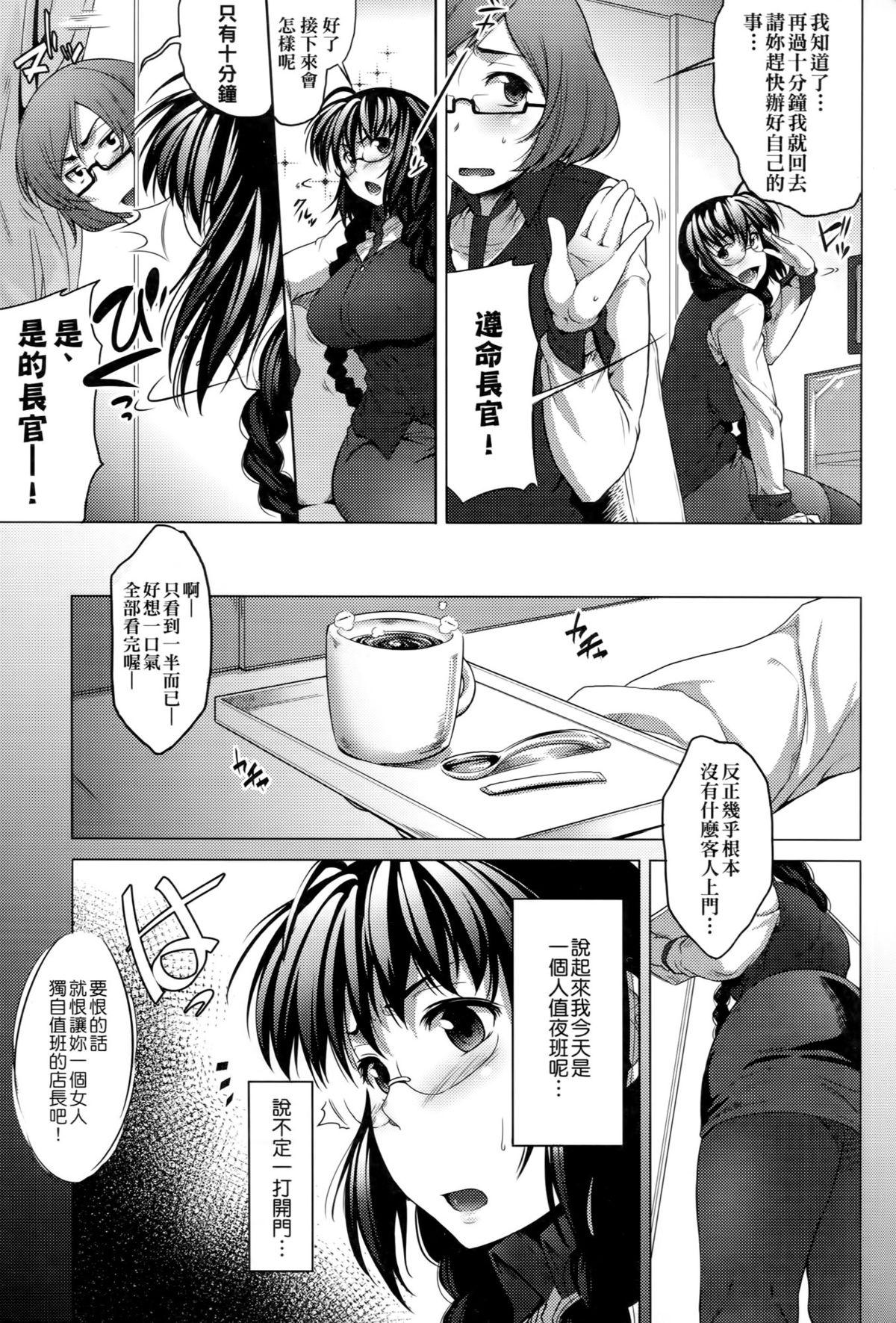 メガネの処方箋[ばーるん]  [中国翻訳](203页)