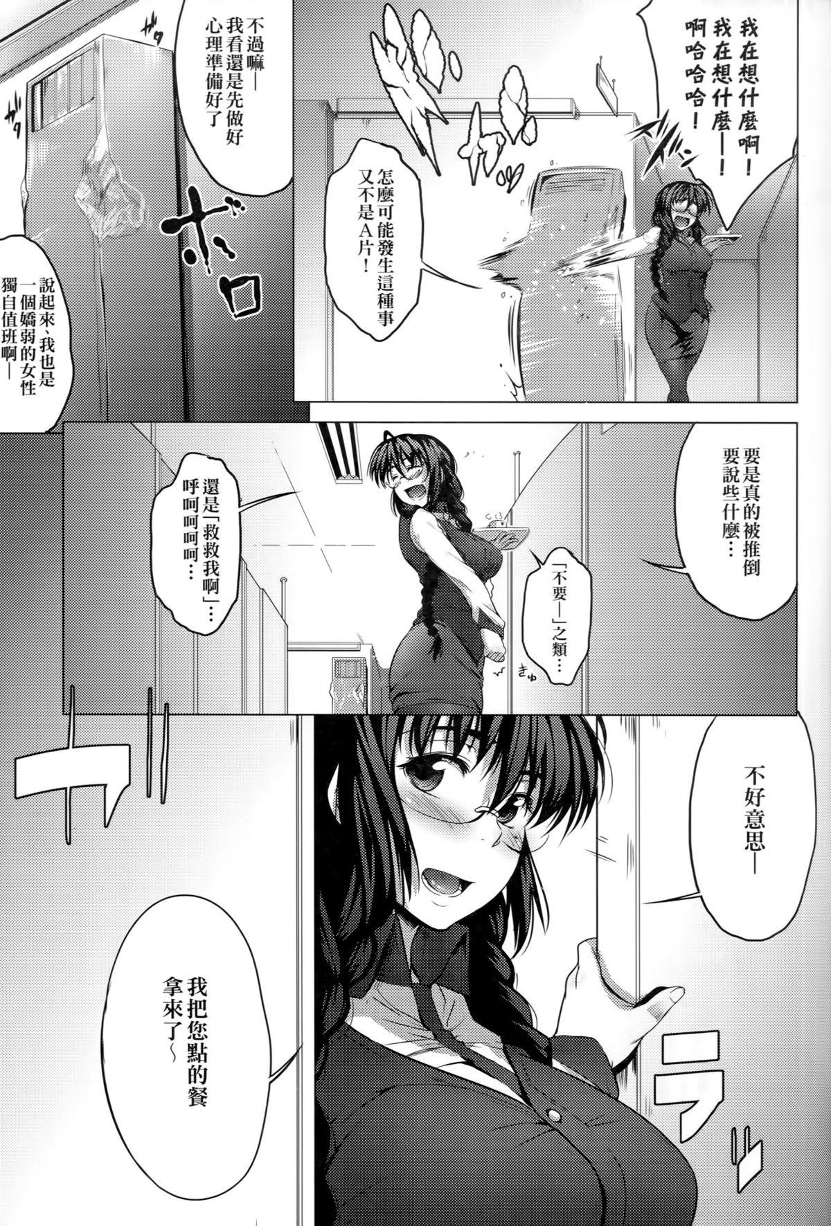 メガネの処方箋[ばーるん]  [中国翻訳](203页)