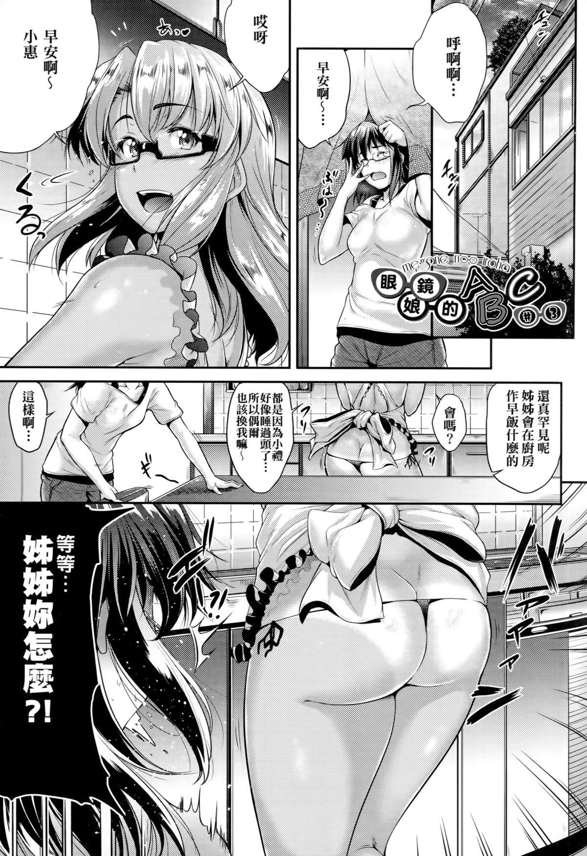 メガネの処方箋[ばーるん]  [中国翻訳](203页)