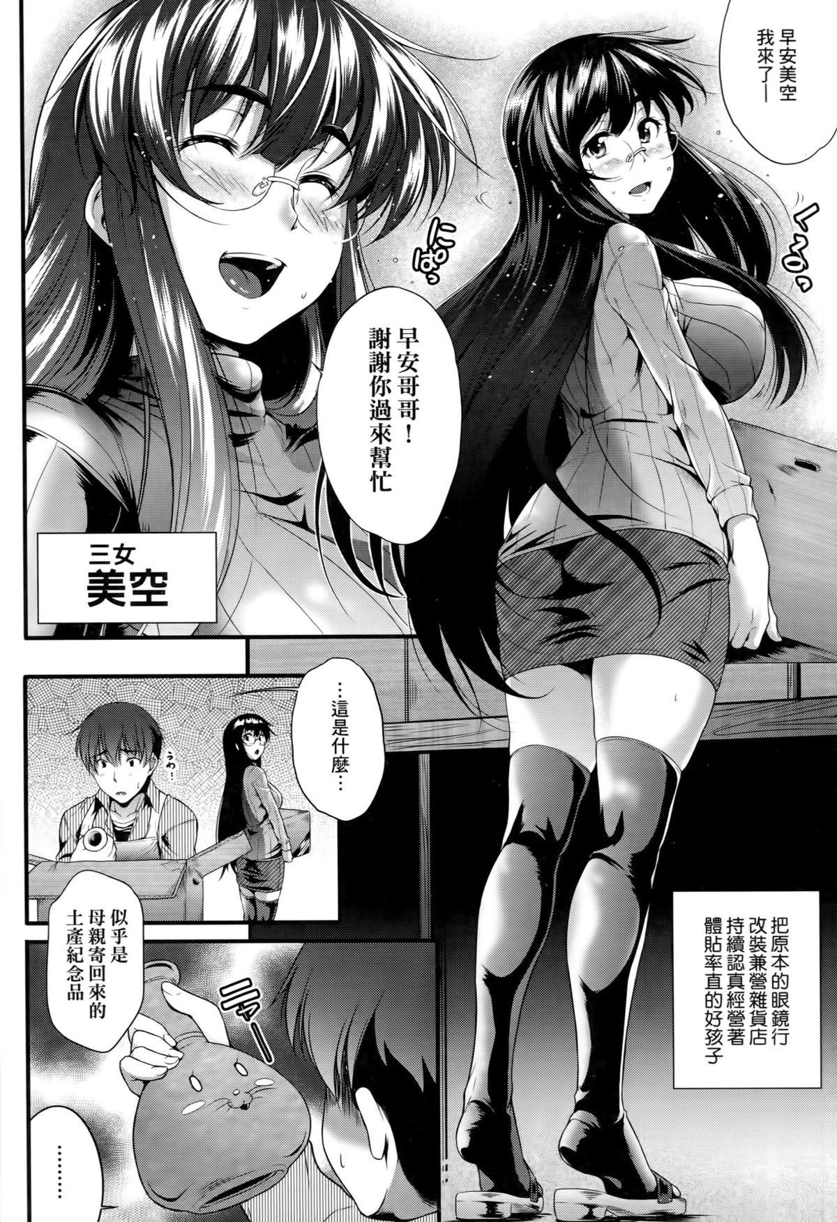 メガネの処方箋[ばーるん]  [中国翻訳](203页)