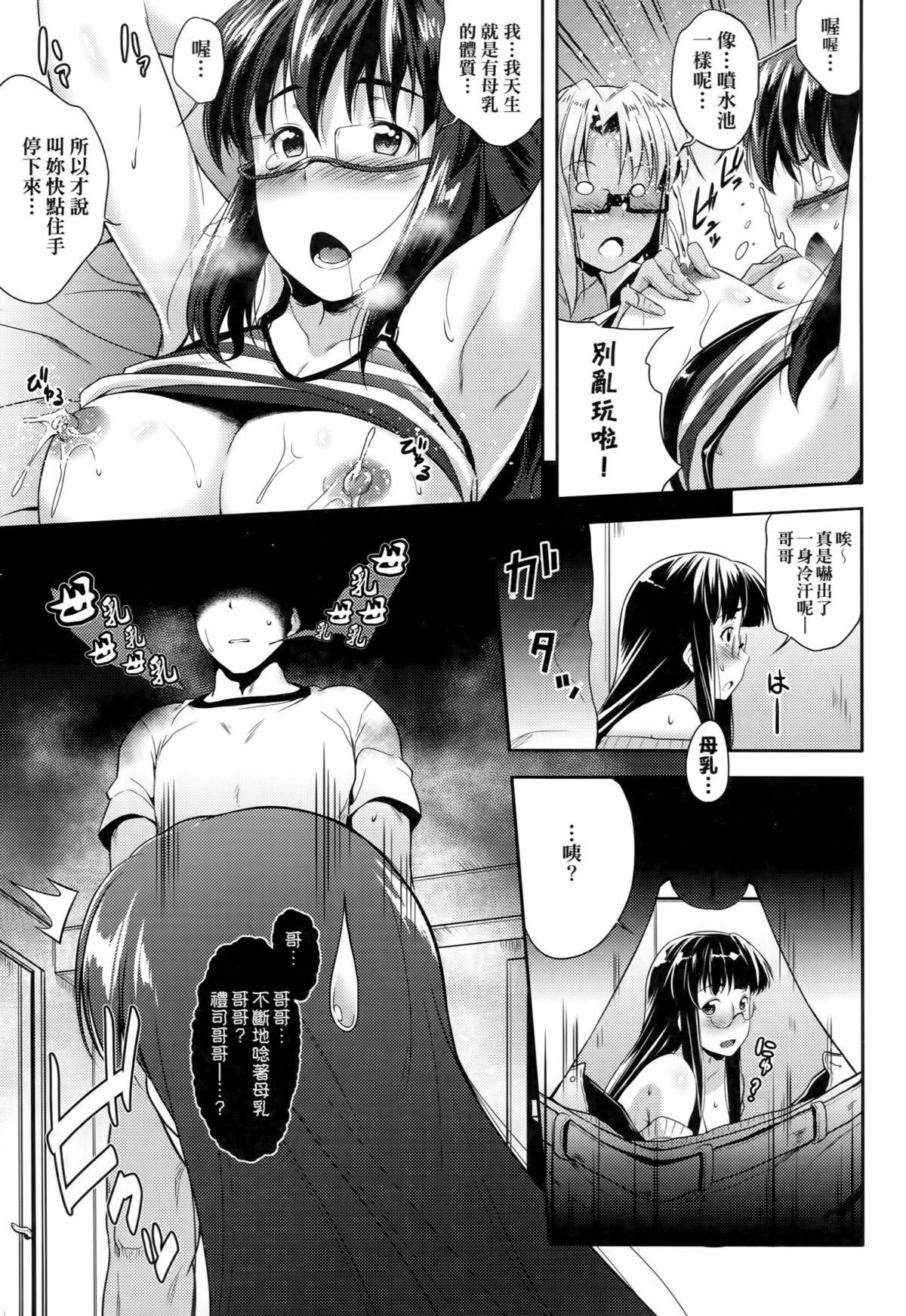 メガネの処方箋[ばーるん]  [中国翻訳](203页)