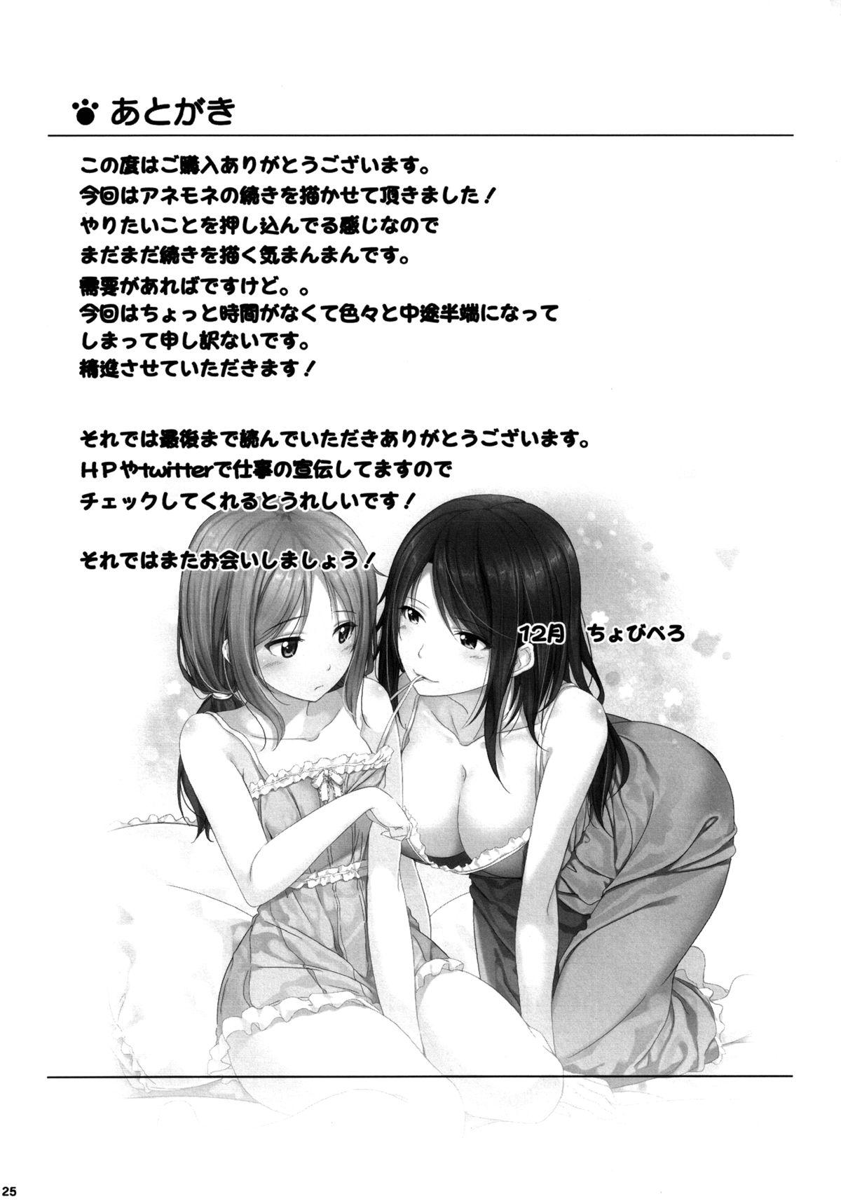 アネモネ2(C83) [ぺろっぽい処 (ちょびぺろ)]  [中国翻訳](25页)