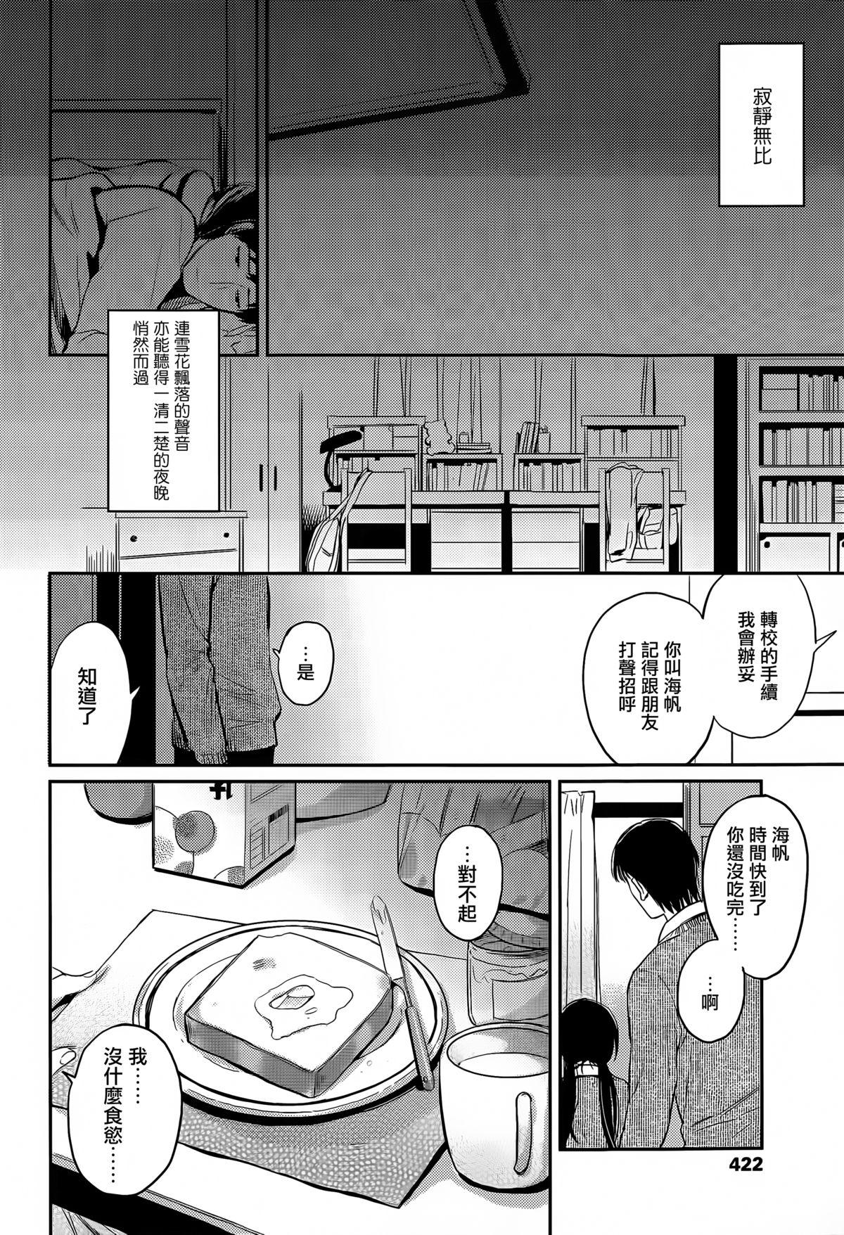 冬の端っこ[まきお]  (COMIC 高 Vol.6) [中国翻訳](26页)