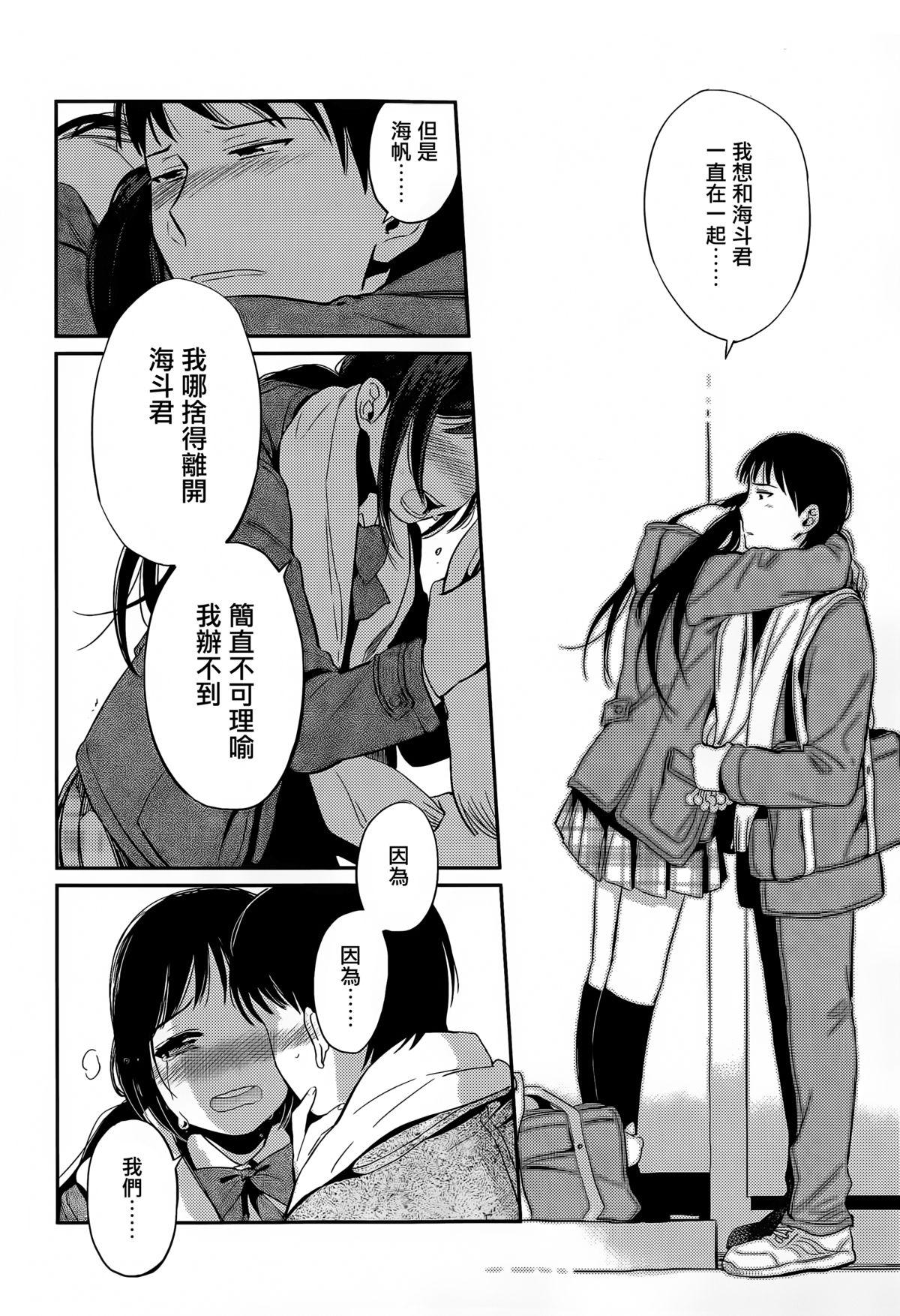 冬の端っこ[まきお]  (COMIC 高 Vol.6) [中国翻訳](26页)