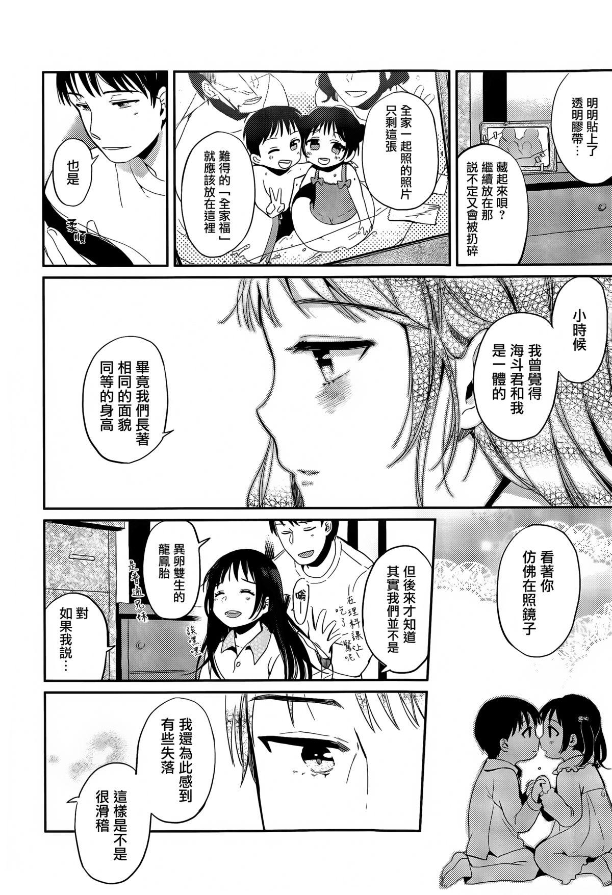 冬の端っこ[まきお]  (COMIC 高 Vol.6) [中国翻訳](26页)