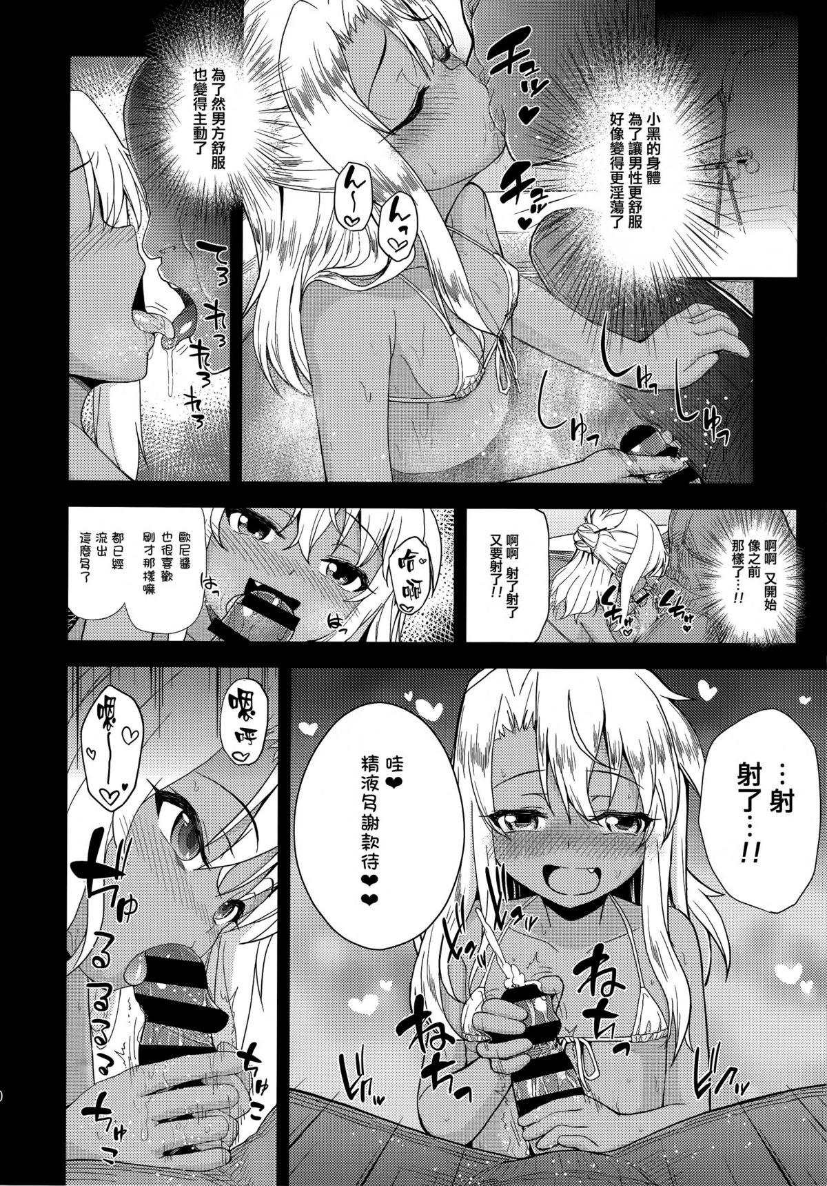 クロエちゃんのいるお店(C87) [HJUKISM (彦馬ヒロユキ)]  (Fate/kaleid liner プリズマ☆イリヤ) [中国翻訳](29页)