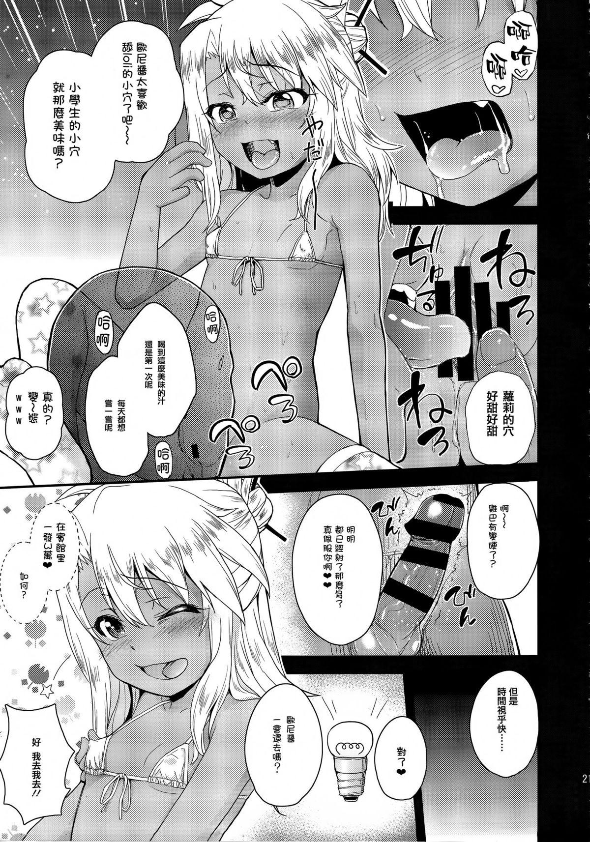 クロエちゃんのいるお店(C87) [HJUKISM (彦馬ヒロユキ)]  (Fate/kaleid liner プリズマ☆イリヤ) [中国翻訳](29页)