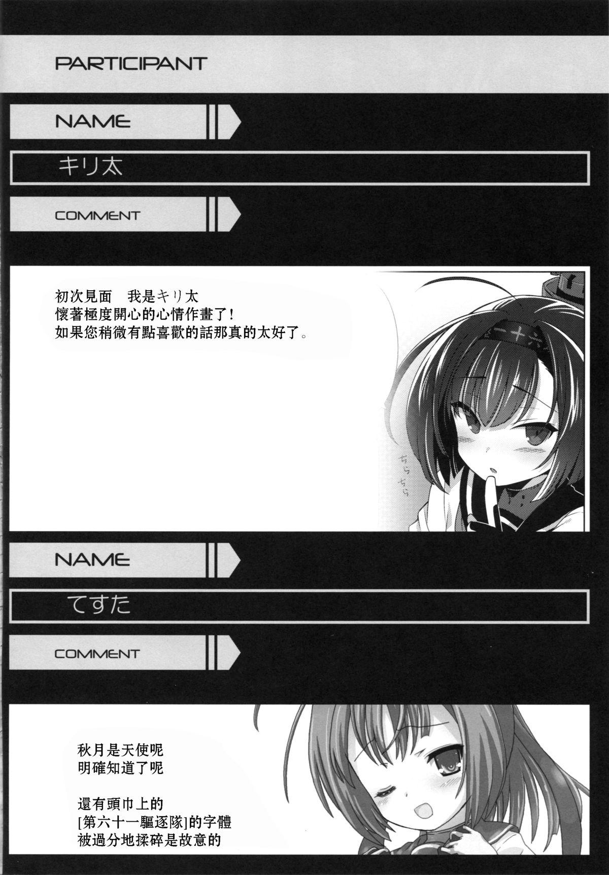 AEGIS KANMUSU:Akiduki(CSP6) [てすた厨房 (てすた)]  (艦隊これくしょん -艦これ-) [中国翻訳](32页)