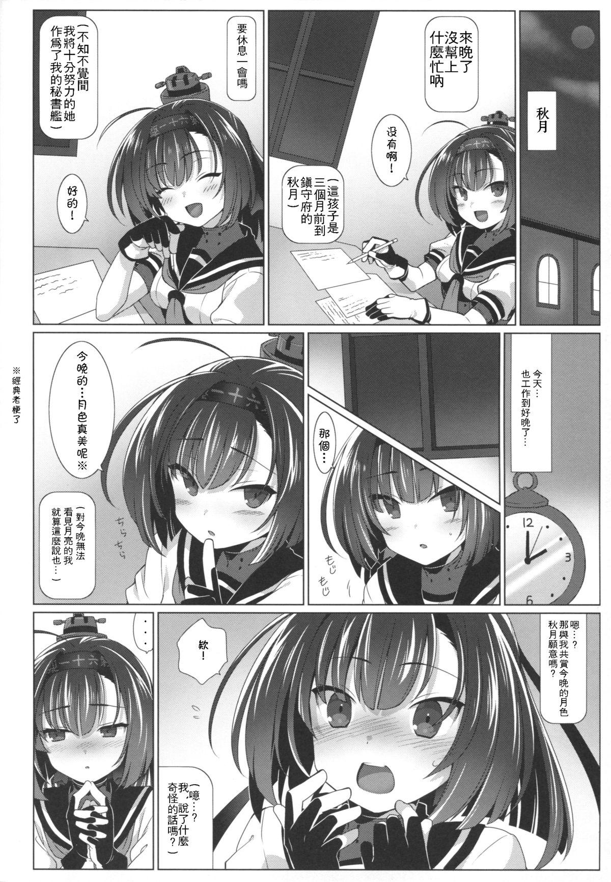 AEGIS KANMUSU:Akiduki(CSP6) [てすた厨房 (てすた)]  (艦隊これくしょん -艦これ-) [中国翻訳](32页)