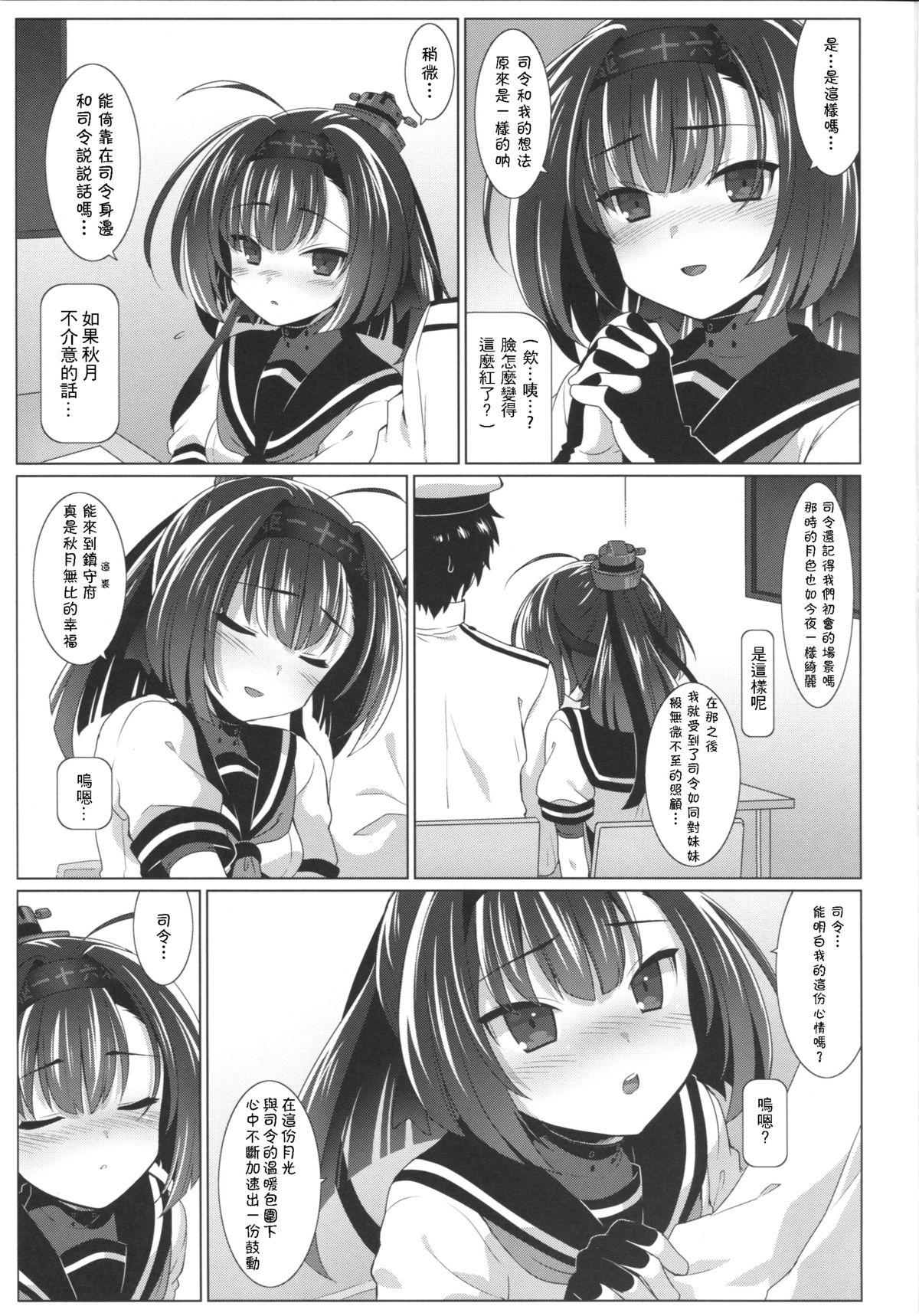 AEGIS KANMUSU:Akiduki(CSP6) [てすた厨房 (てすた)]  (艦隊これくしょん -艦これ-) [中国翻訳](32页)