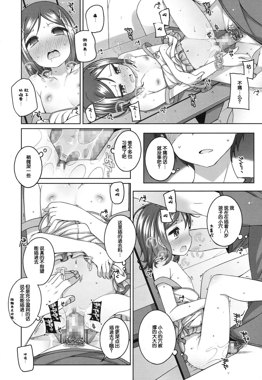 300円の おつきあい[小路あゆむ]  (COMIC LO 2015年11月号) [中国翻訳](21页)