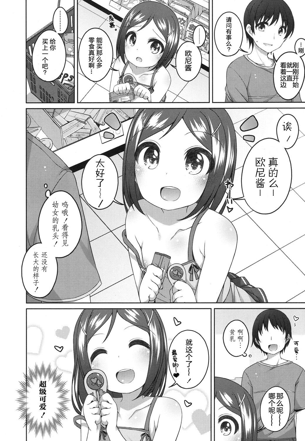 300円の おつきあい[小路あゆむ]  (COMIC LO 2015年11月号) [中国翻訳](21页)