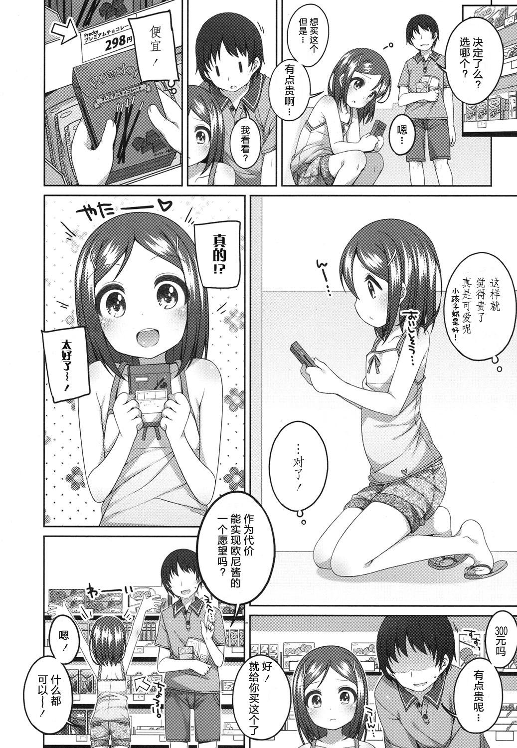 300円の おつきあい[小路あゆむ]  (COMIC LO 2015年11月号) [中国翻訳](21页)