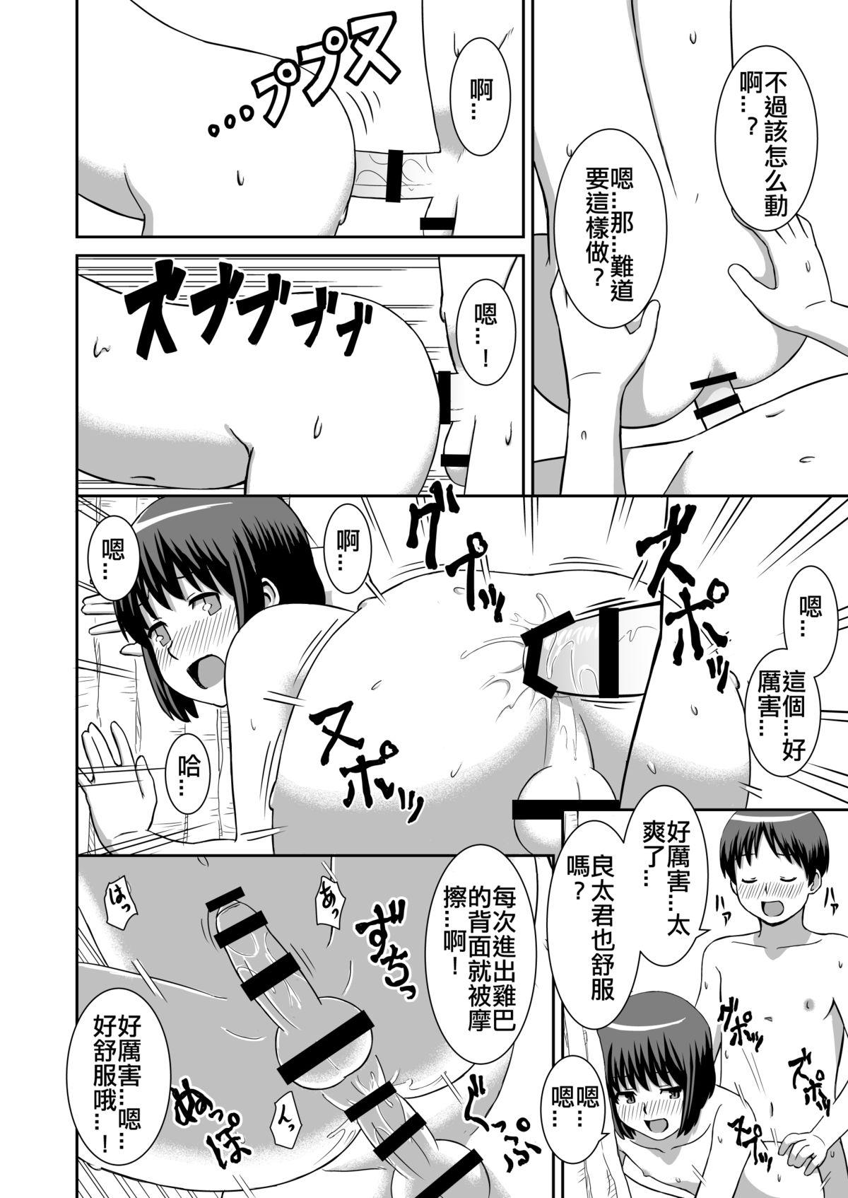 ある夏の昼下がり[あむんぐ]  [中国翻訳](16页)