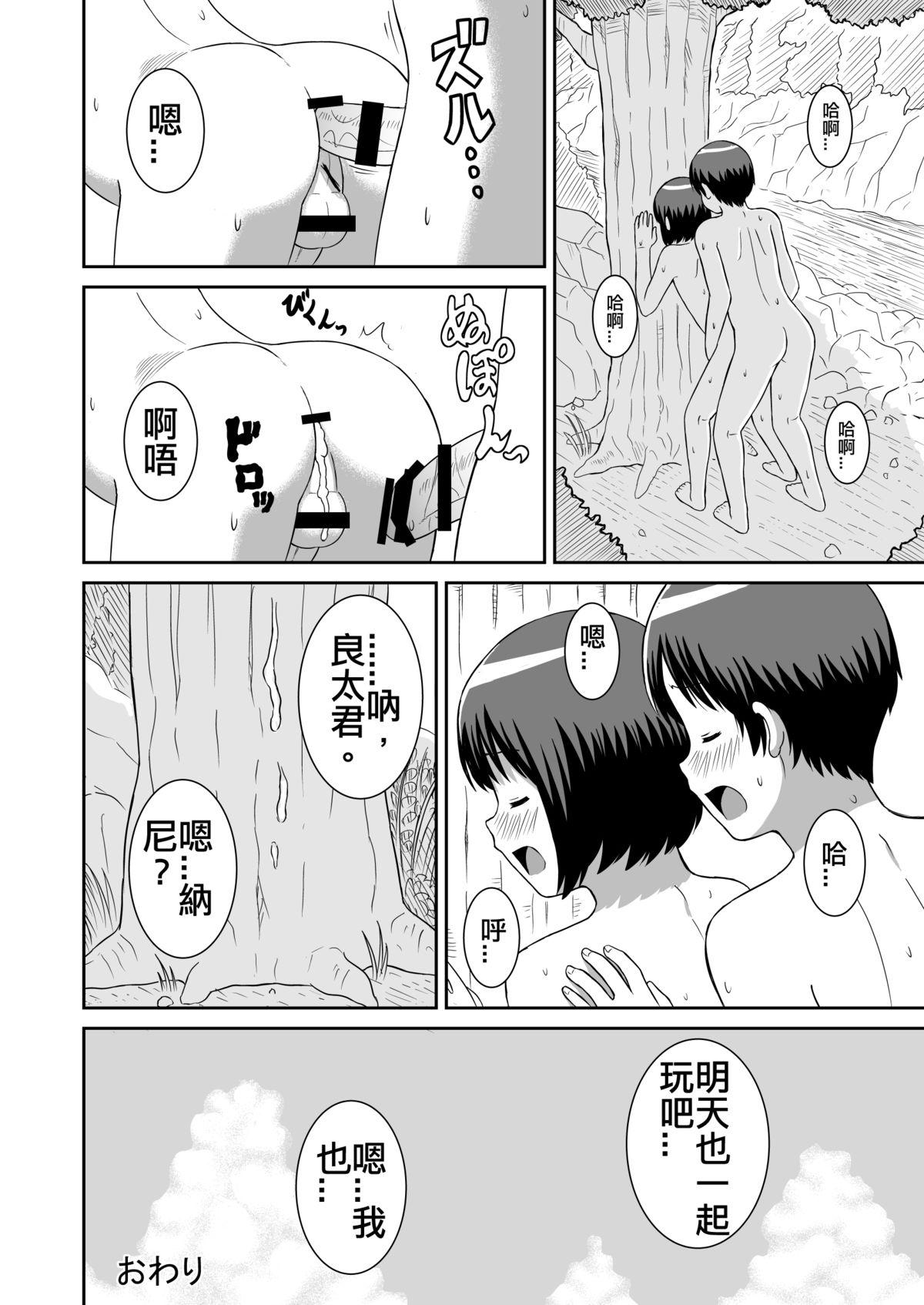 ある夏の昼下がり[あむんぐ]  [中国翻訳](16页)