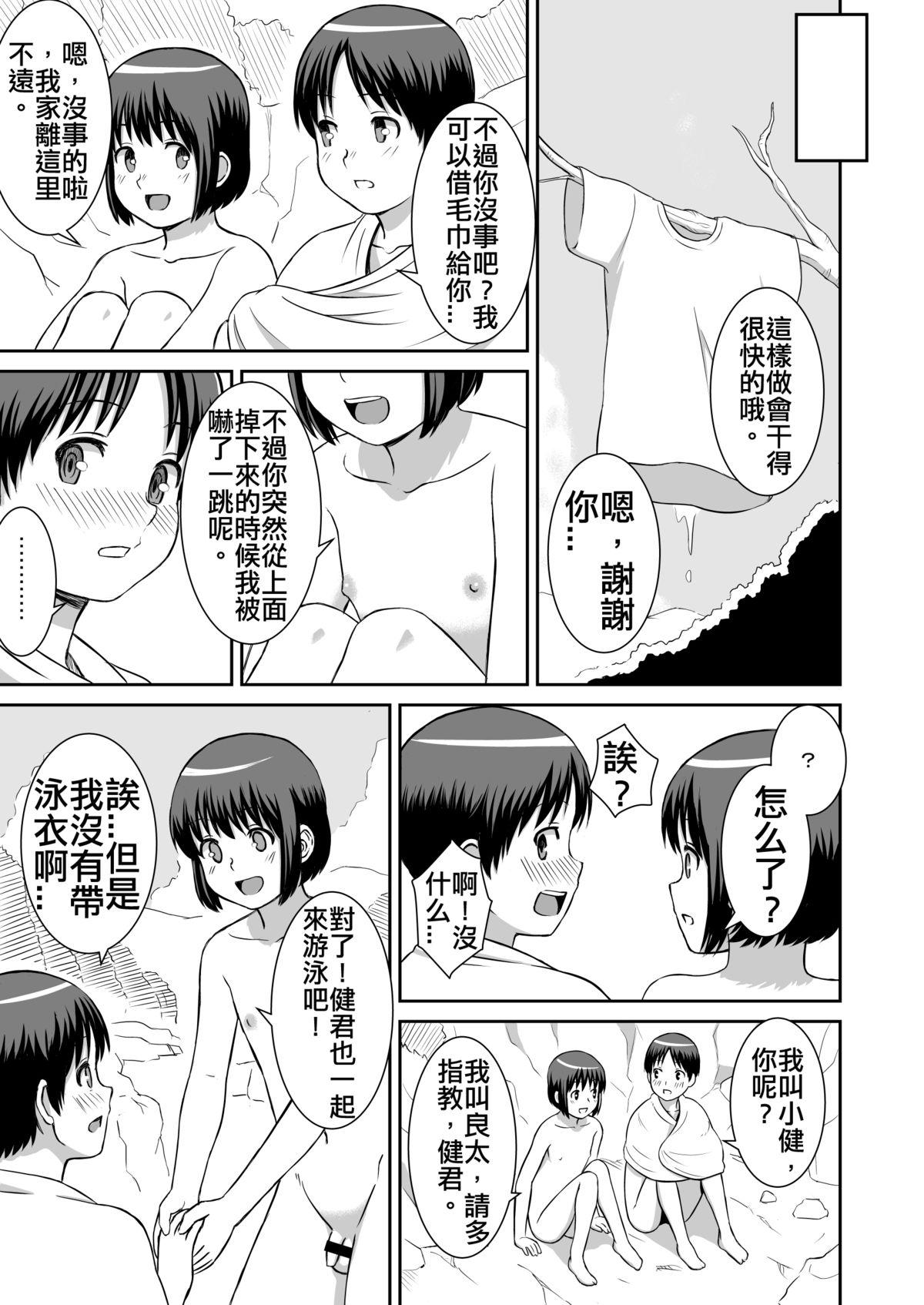 ある夏の昼下がり[あむんぐ]  [中国翻訳](16页)