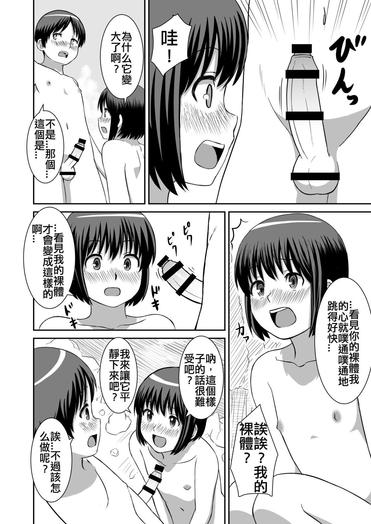 ある夏の昼下がり[あむんぐ]  [中国翻訳](16页)