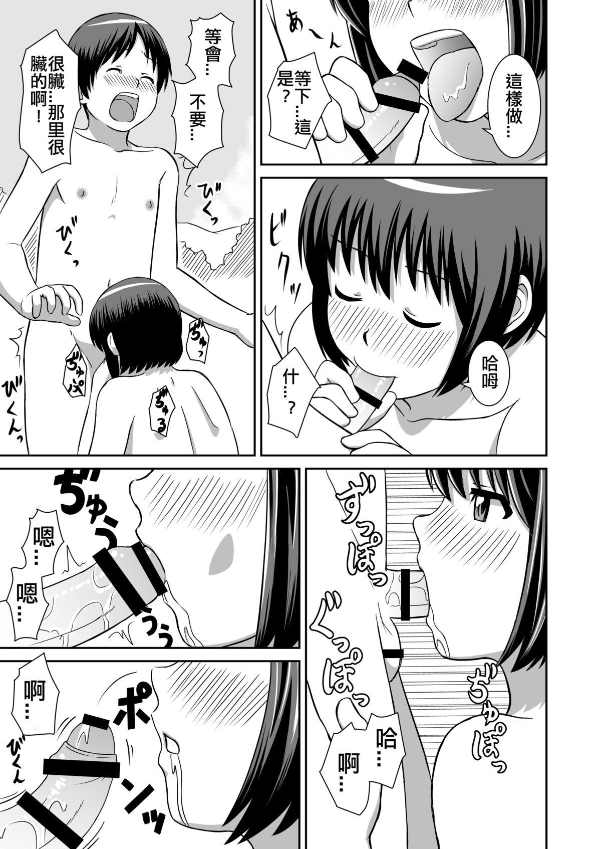 ある夏の昼下がり[あむんぐ]  [中国翻訳](16页)