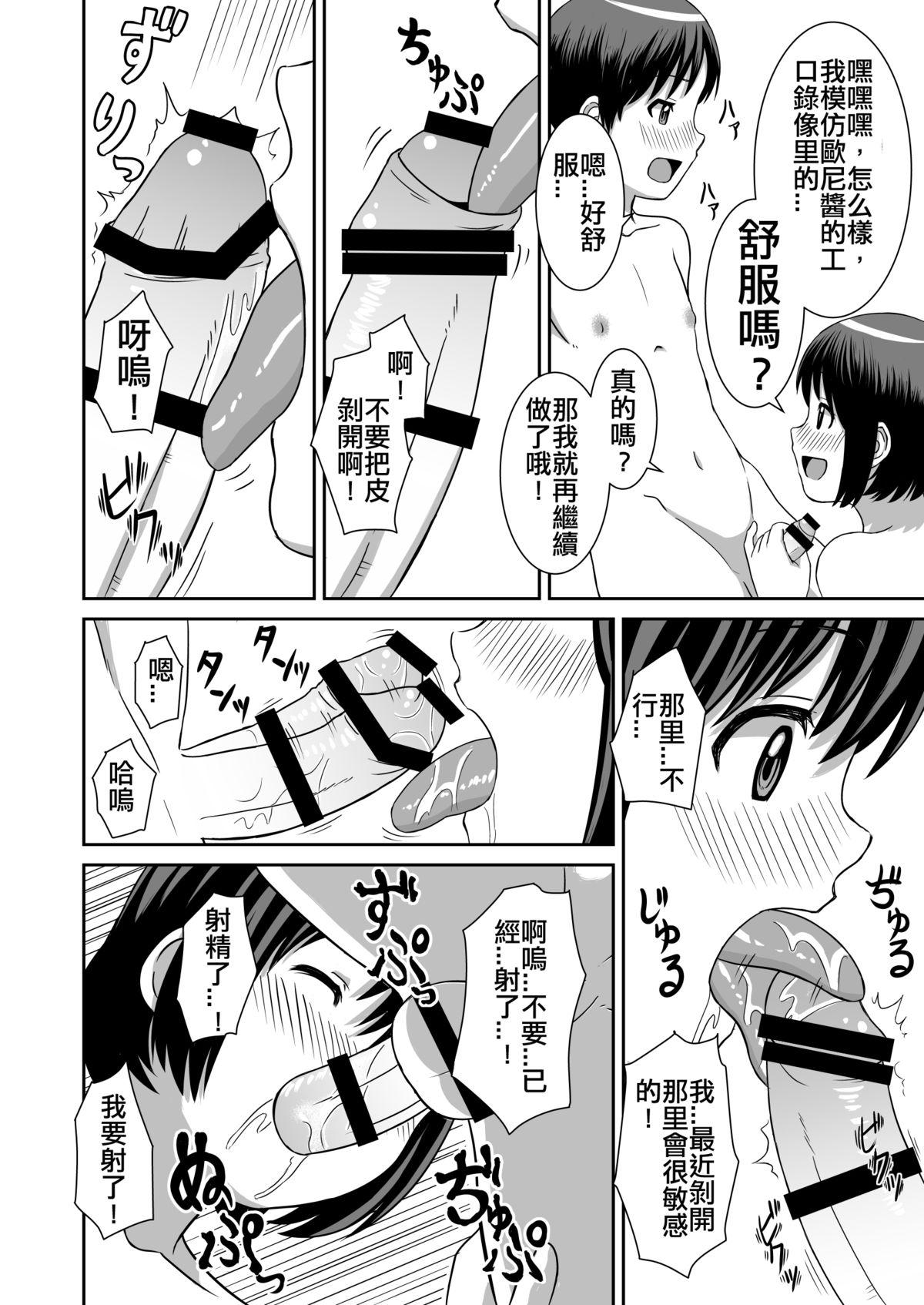 ある夏の昼下がり[あむんぐ]  [中国翻訳](16页)