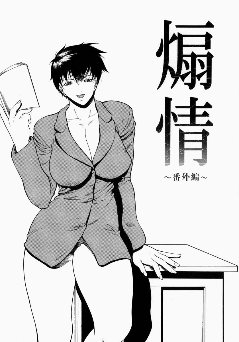 煽情[四島由紀夫]  [中国翻訳](190页)