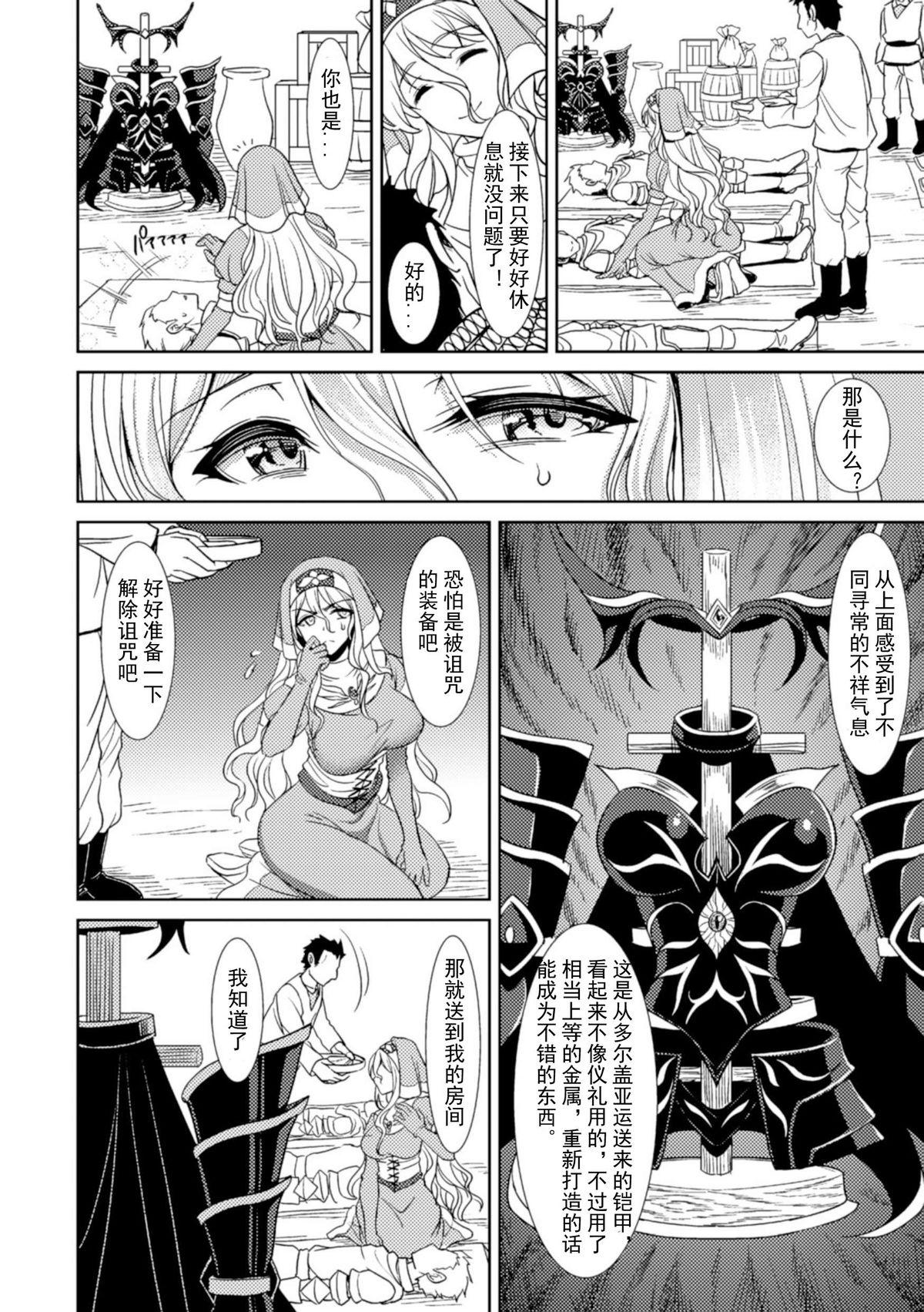 魔鎧二堕チル聖女[孫陽州]  (二次元コミックマガジン 魔装淫辱 鎧に弄ばれるヒロインたちVol.2) [中国翻訳] [DL版](20页)