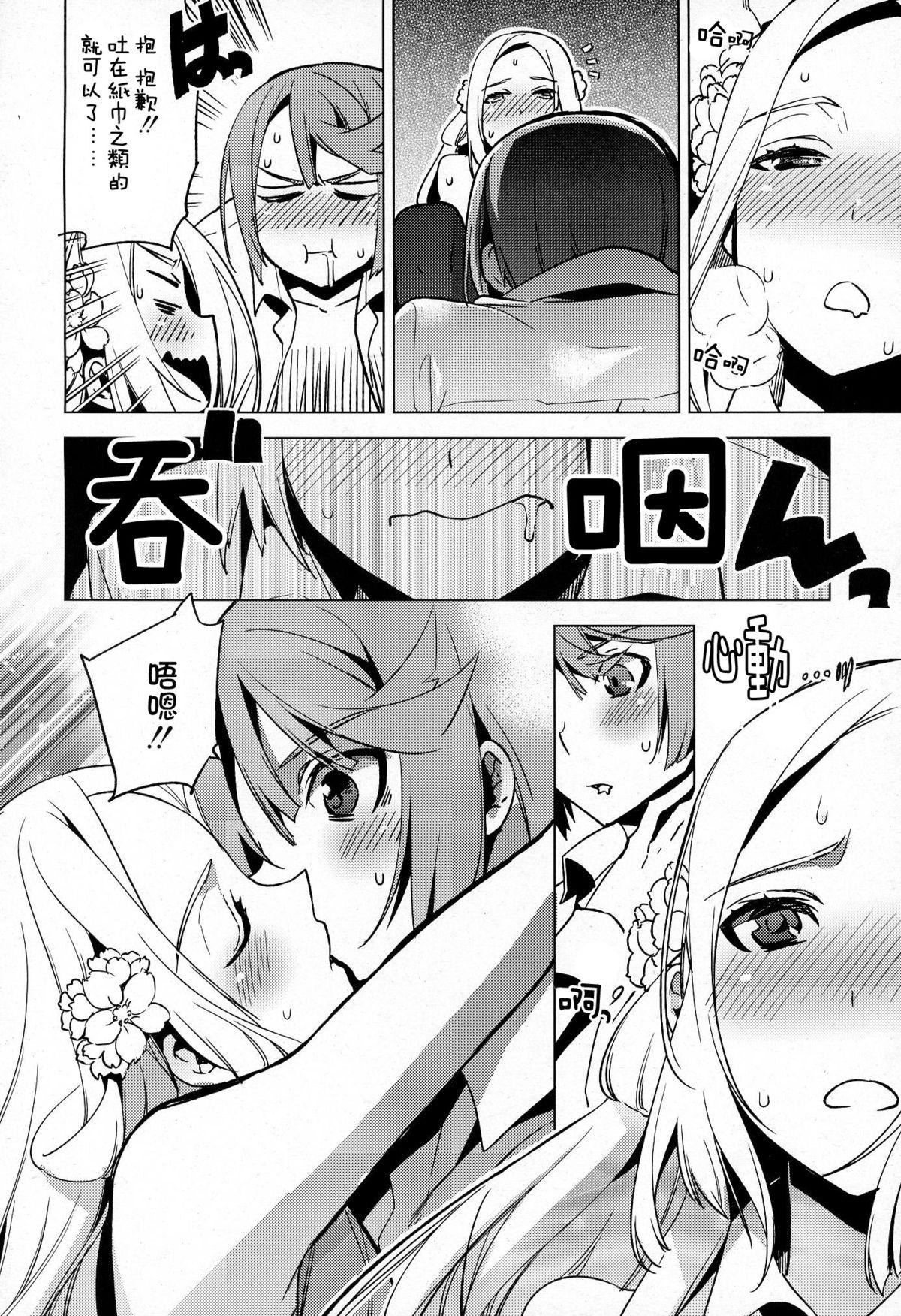 一線軽く飛び越えて[すえみつぢっか]  (好色少年 Vol.03) [中国翻訳](19页)