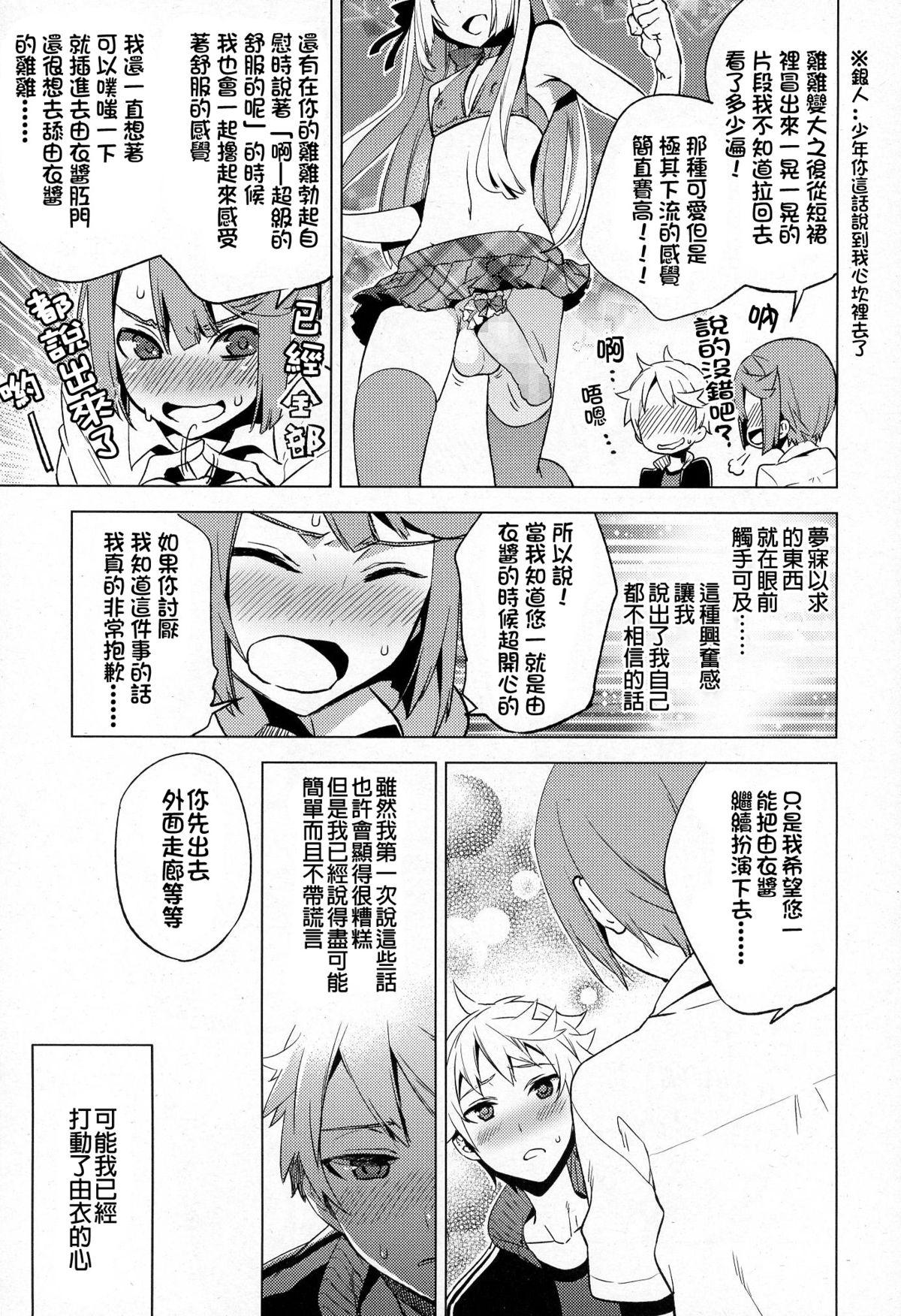 一線軽く飛び越えて[すえみつぢっか]  (好色少年 Vol.03) [中国翻訳](19页)