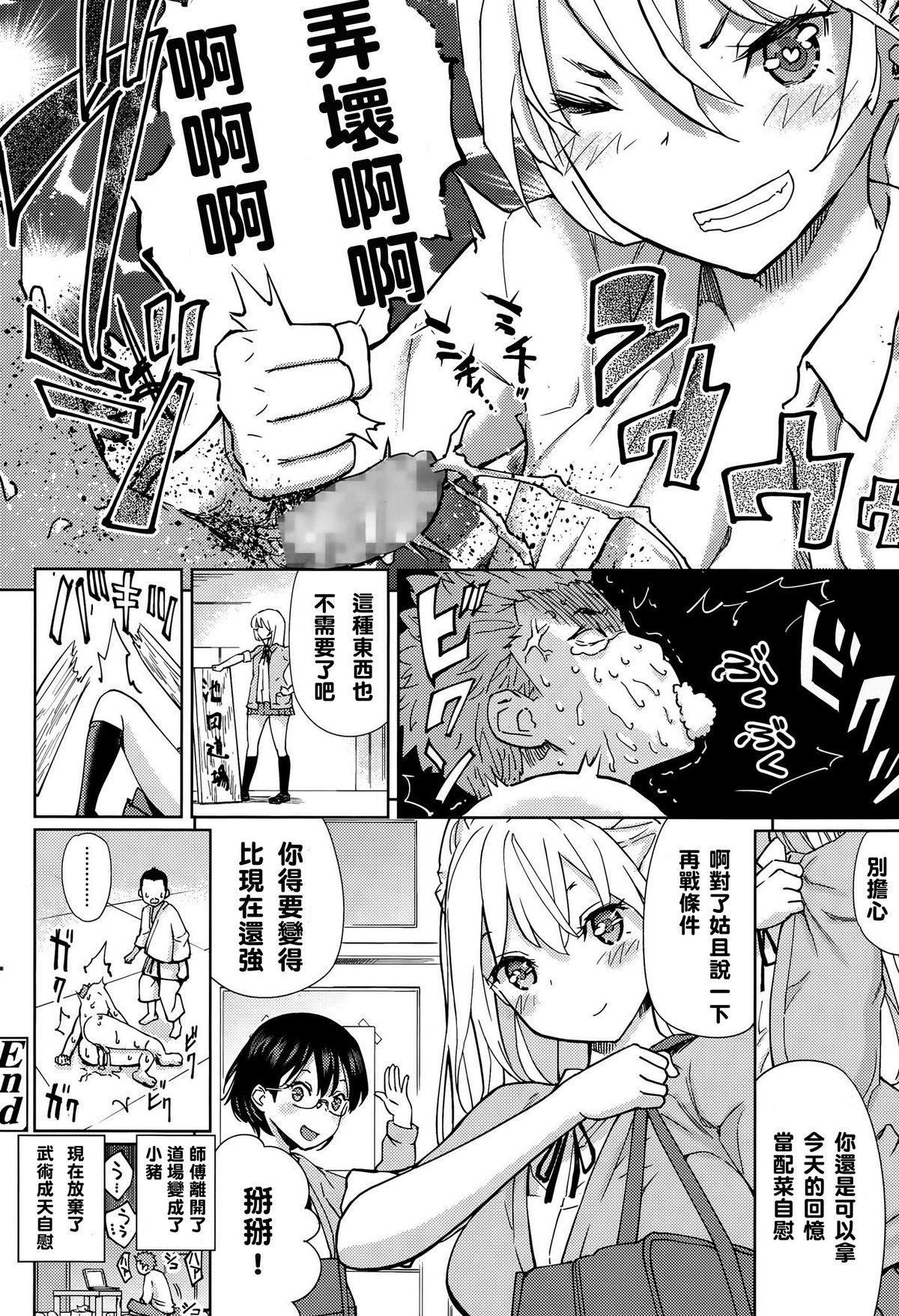 らすとふぁいと[シダ]  (ガールズフォーム Vol.10) [中国翻訳](33页)