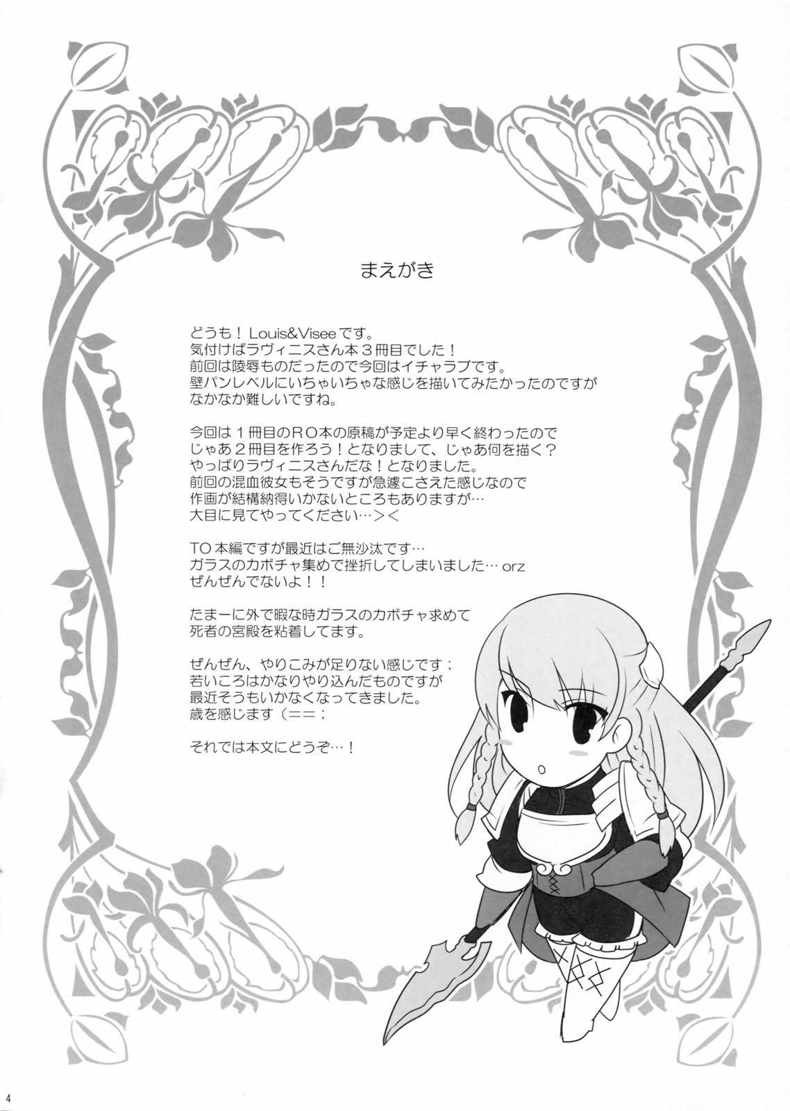 混血彼女II(C80) [LOVE# (Louis&amp;Visee)]  (タクティクスオウガ) [中国翻訳](23页)