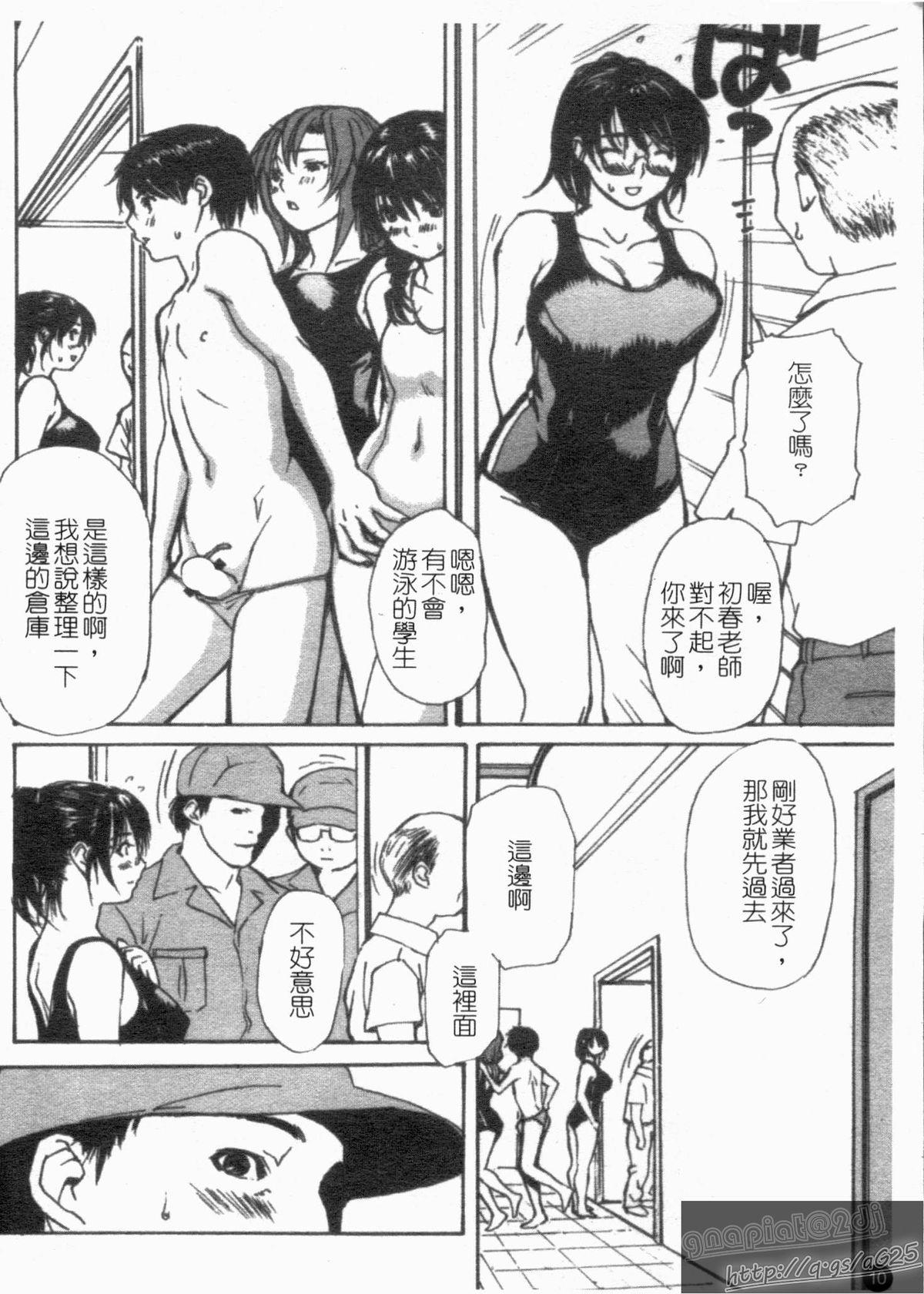 隣のみなの先生 第4巻[MGジョー]  [中国翻訳](222页)