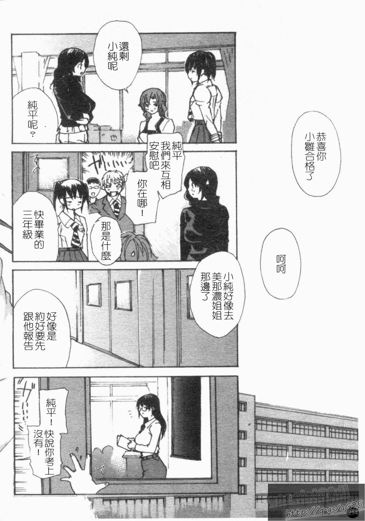 隣のみなの先生 第4巻[MGジョー]  [中国翻訳](222页)