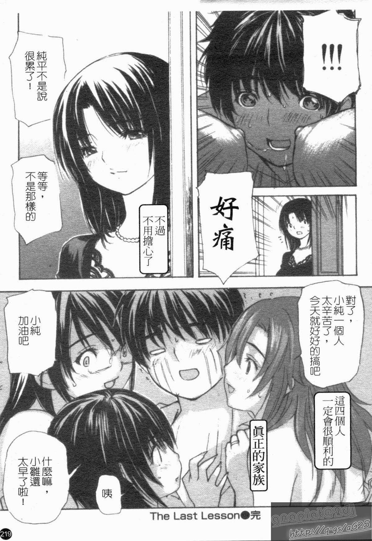 隣のみなの先生 第4巻[MGジョー]  [中国翻訳](222页)