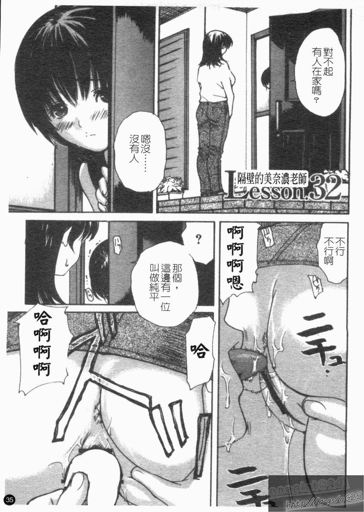 隣のみなの先生 第4巻[MGジョー]  [中国翻訳](222页)