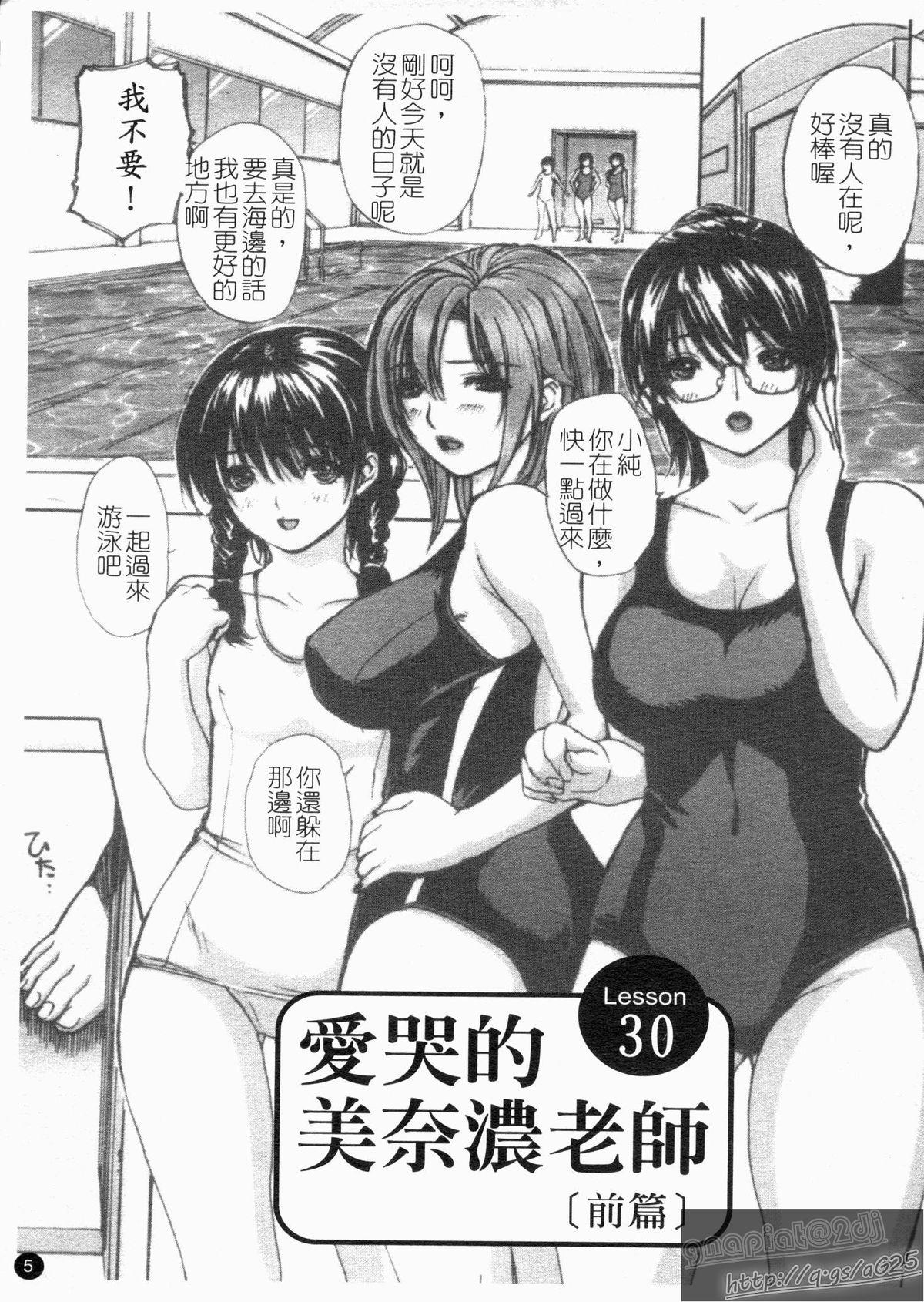 隣のみなの先生 第4巻[MGジョー]  [中国翻訳](222页)