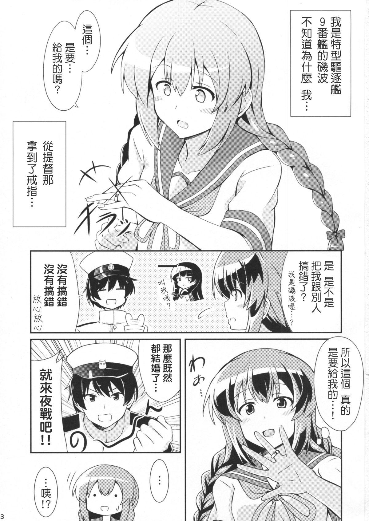 磯波のケッコン初夜(C87) [L5EX (Kamelie)]  (艦隊これくしょん -艦これ-) [中国翻訳](24页)