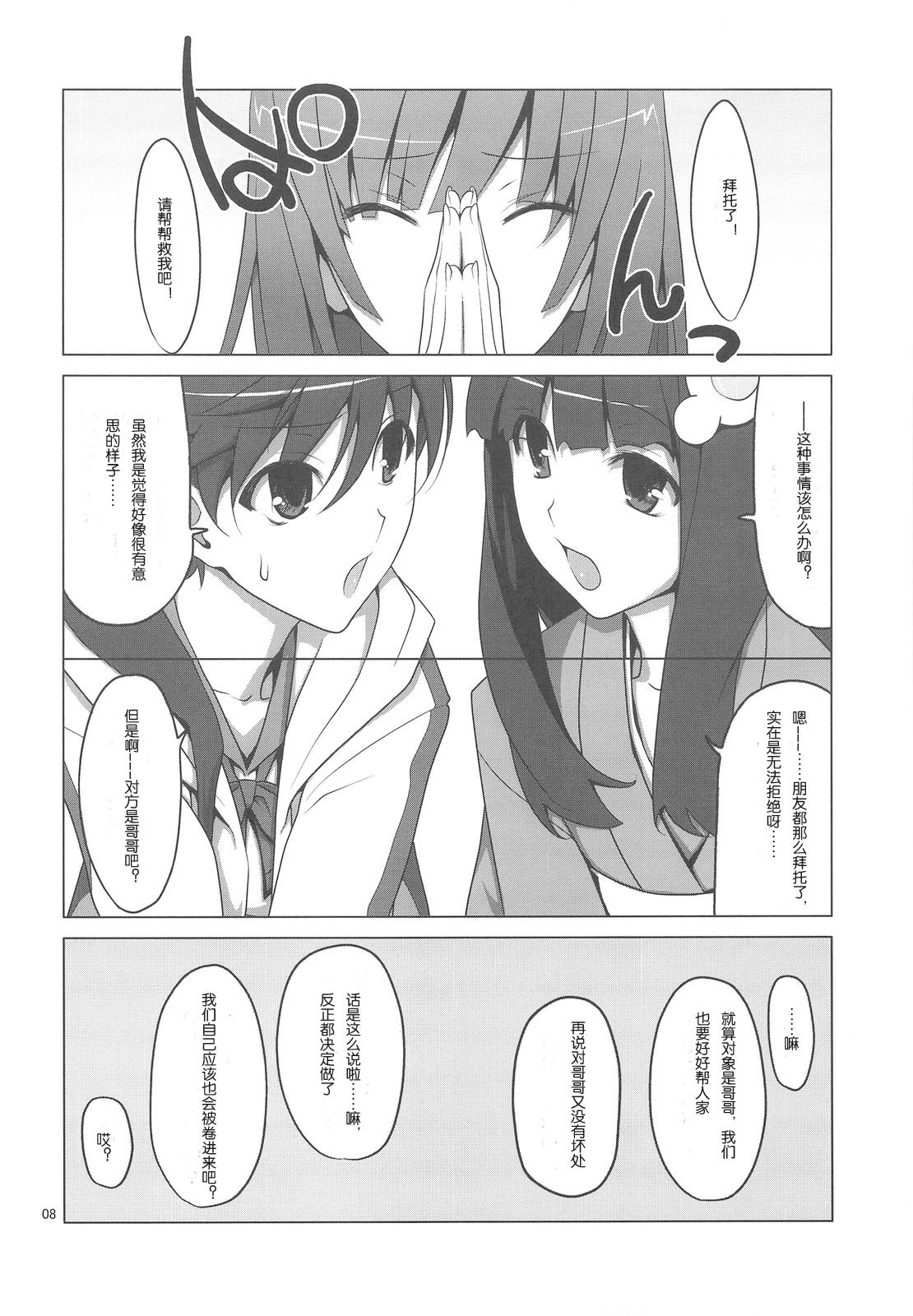 お願いっ! FireSisters★(サンクリ46) [TIES (タケイオーキ)]  (化物語) [中国翻訳](37页)