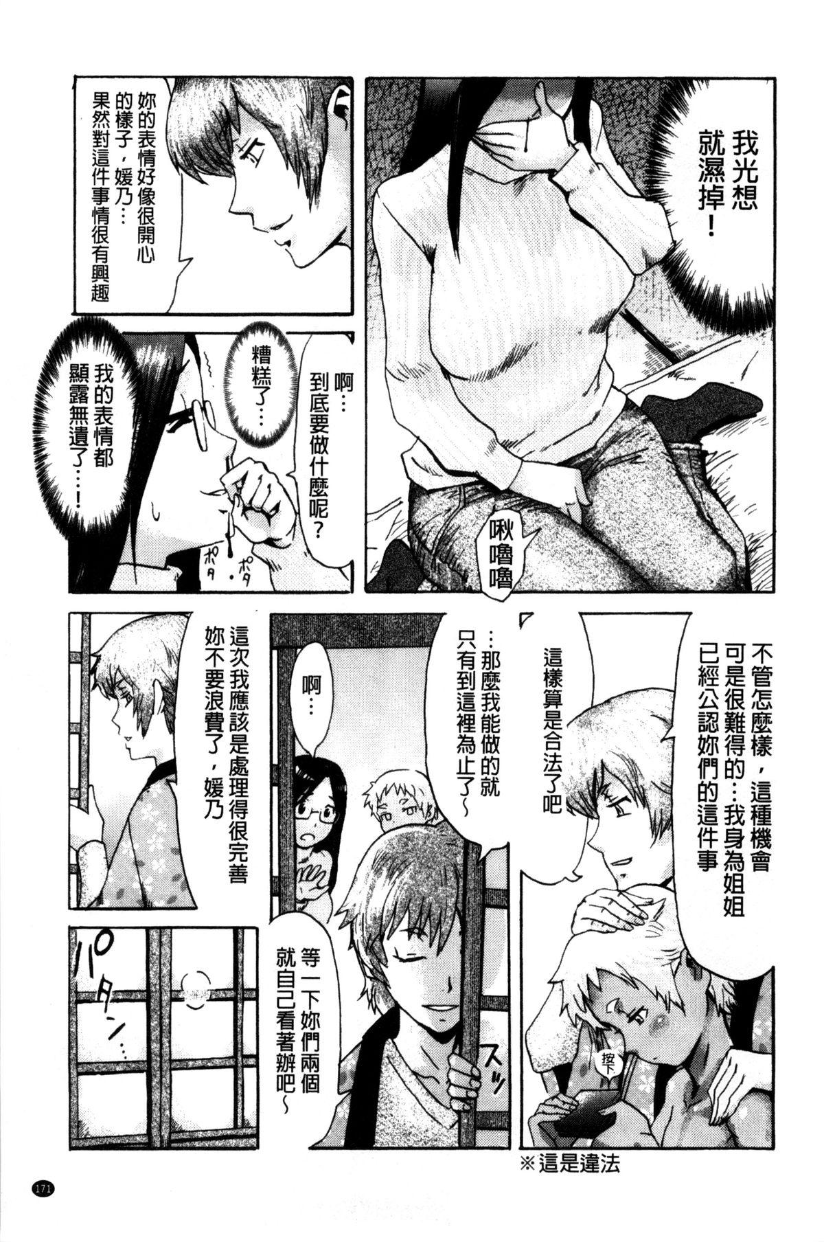 インキュバス[黒岩瑪瑙]  [中国翻訳](216页)