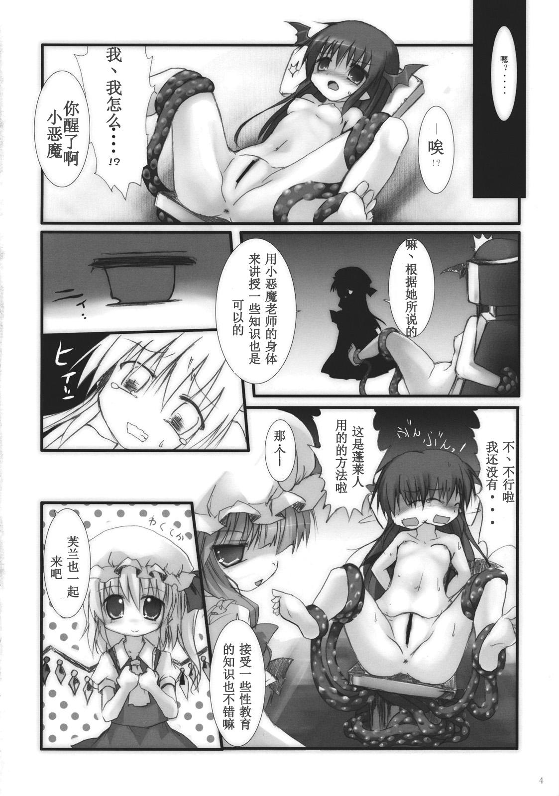 小悪魔で保健体育(紅のひろば5) [鈴鳴堂 (和泉ゆきる)]  (東方Project) [中国翻訳] [ページ欠落](17页)