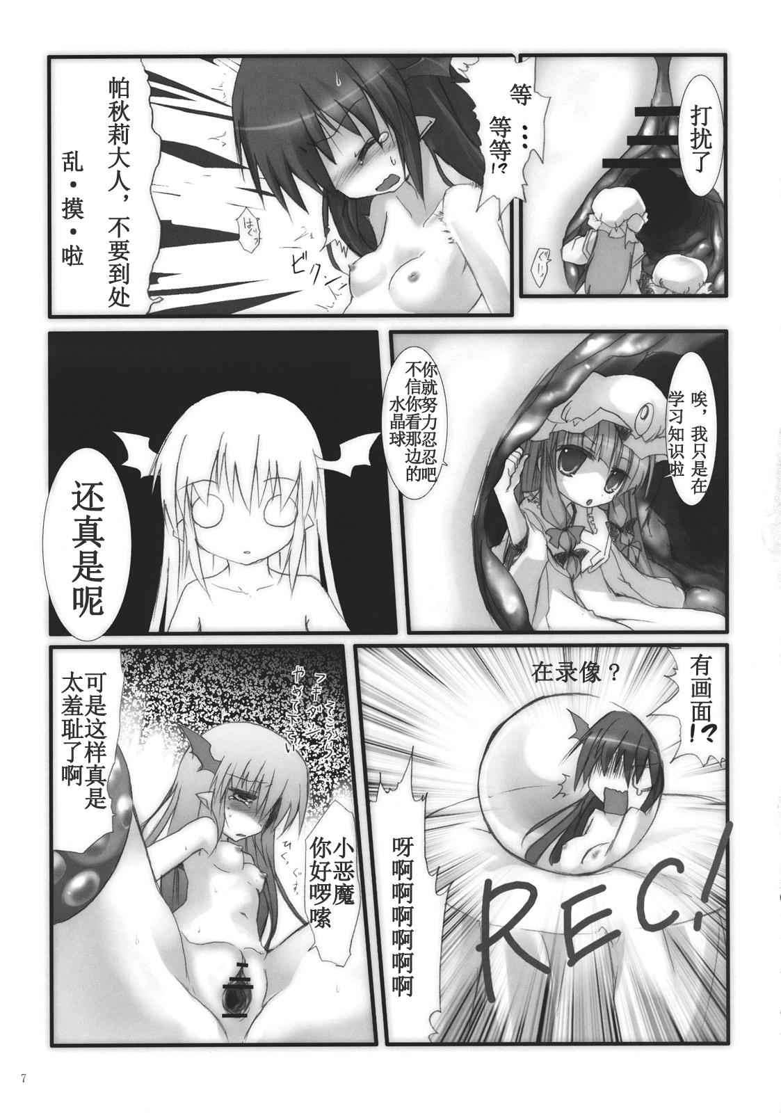 小悪魔で保健体育(紅のひろば5) [鈴鳴堂 (和泉ゆきる)]  (東方Project) [中国翻訳] [ページ欠落](17页)