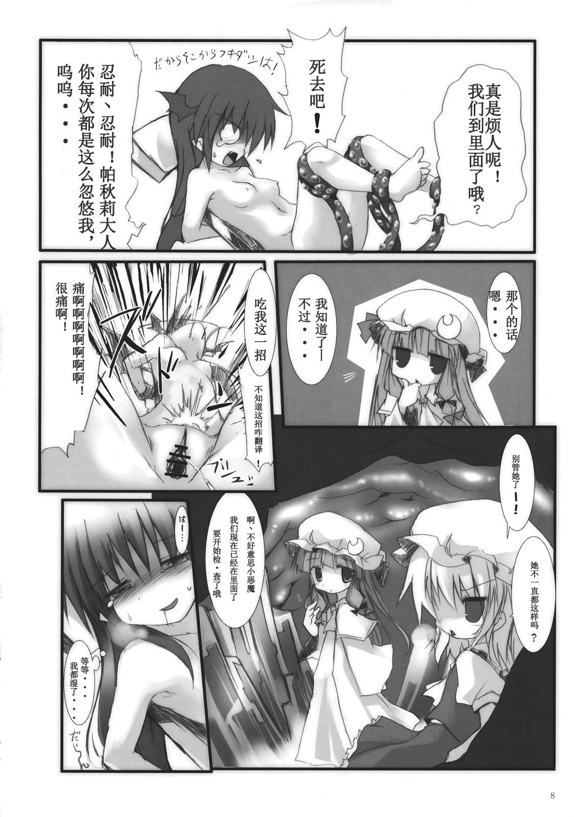 小悪魔で保健体育(紅のひろば5) [鈴鳴堂 (和泉ゆきる)]  (東方Project) [中国翻訳] [ページ欠落](17页)