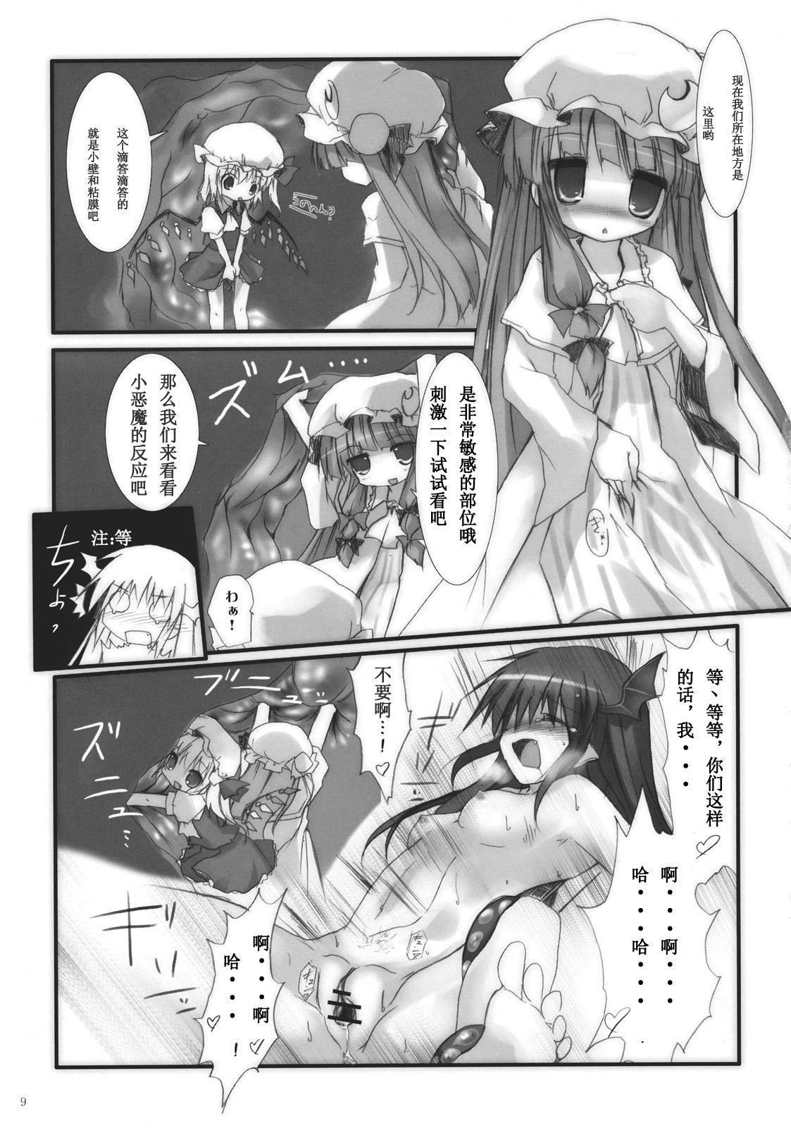 小悪魔で保健体育(紅のひろば5) [鈴鳴堂 (和泉ゆきる)]  (東方Project) [中国翻訳] [ページ欠落](17页)