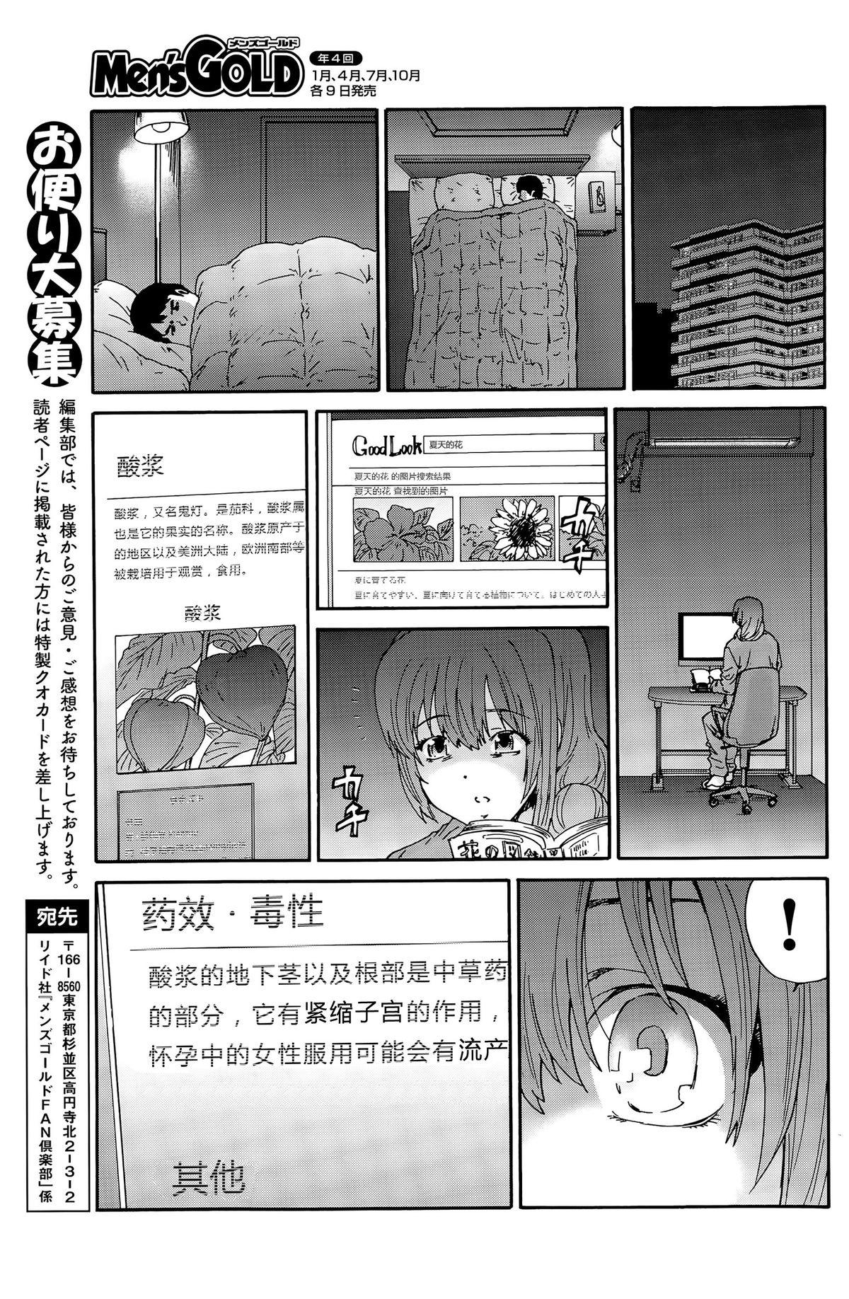 人の妻 第7話[友美イチロウ]  (メンズゴールド 2015年8月号) [中国翻訳](19页)