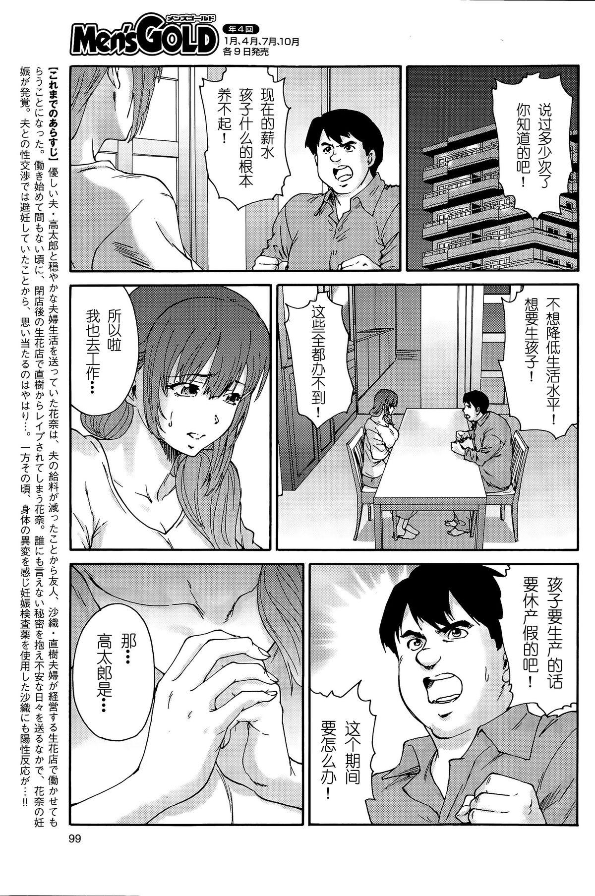 人の妻 第8話[友美イチロウ]  (メンズゴールド 2015年11月号) [中国翻訳](19页)