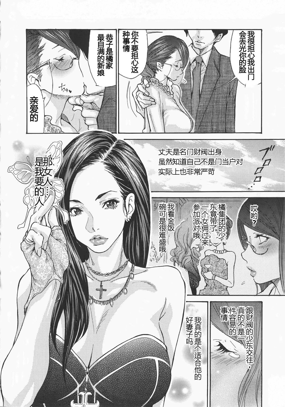 メタモルフォーゼ ～セレブ妻の性宴～[葵ヒトリ、十六夜清心、山咲まさと]  [中国翻訳](208页)